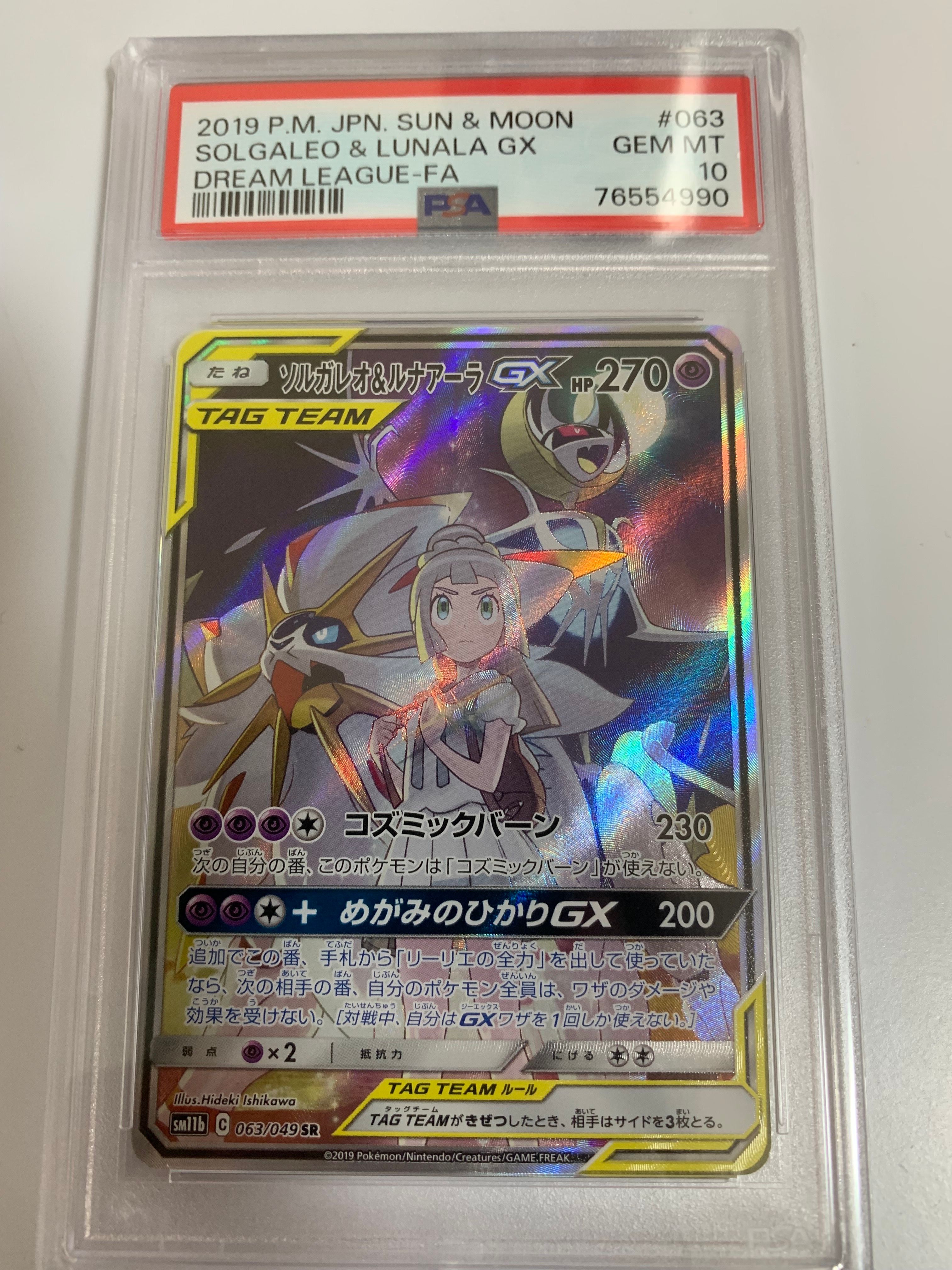 ソルガレオ&ルナアーラGX (リーリエ) SR :SA (ソルルナGX) [SM11b 063/049](強化拡張パック「ドリームリーグ」)