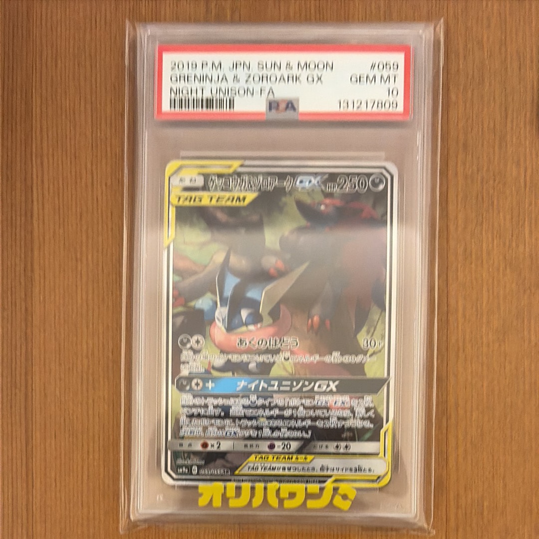 PSA10】ゲッコウガ&ゾロアークGX SR: SA[SM9a 059/055](強化拡張パック