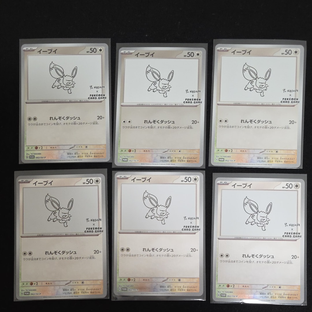 イーブイ: プロモ [SV-P 062](「YU NAGABA×ポケモンカードゲーム」プロモーションカード「SV-P」)