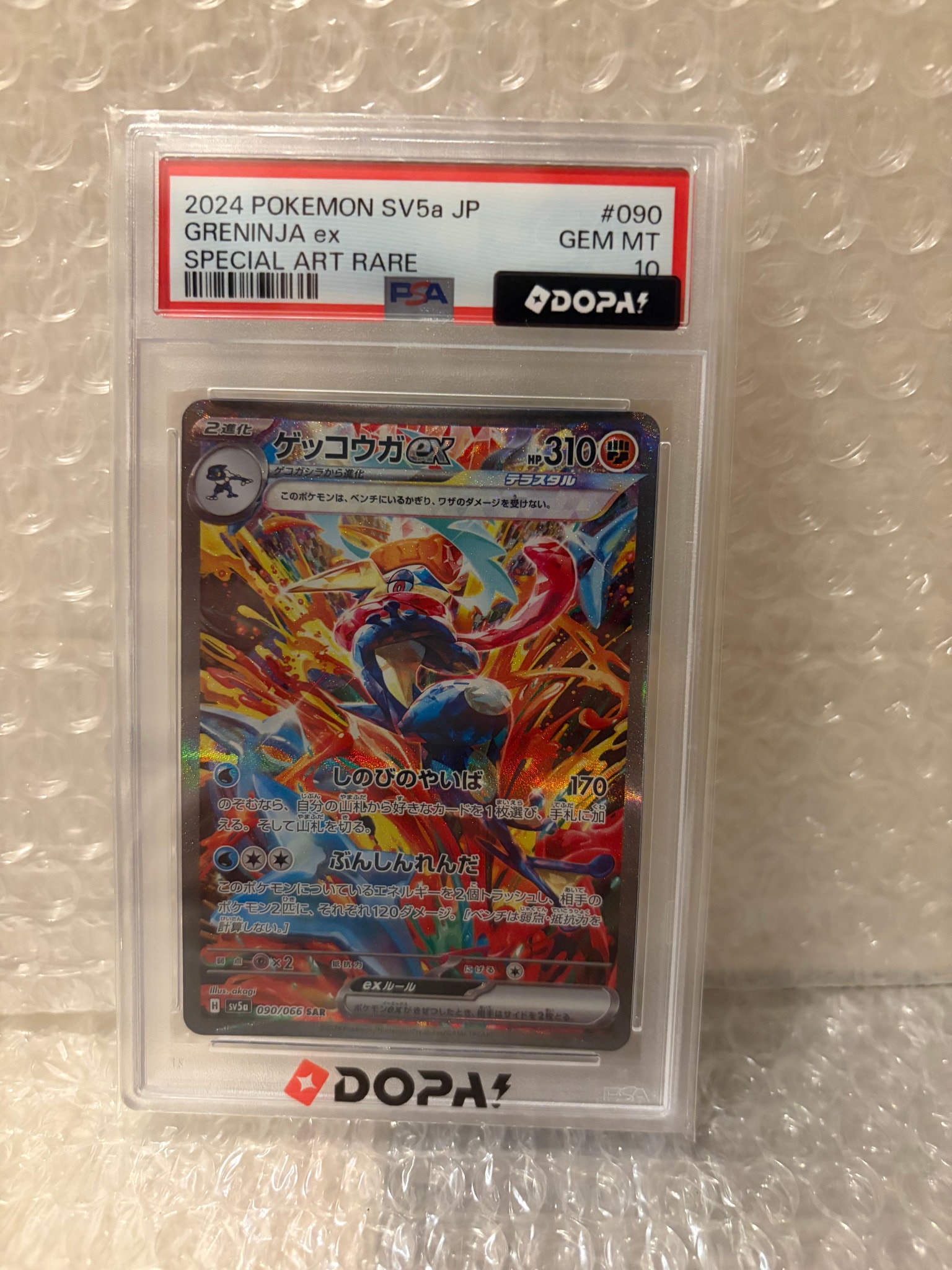 PSA10】ゲッコウガex SAR [SV5a 090/066](強化拡張パック「クリムゾン