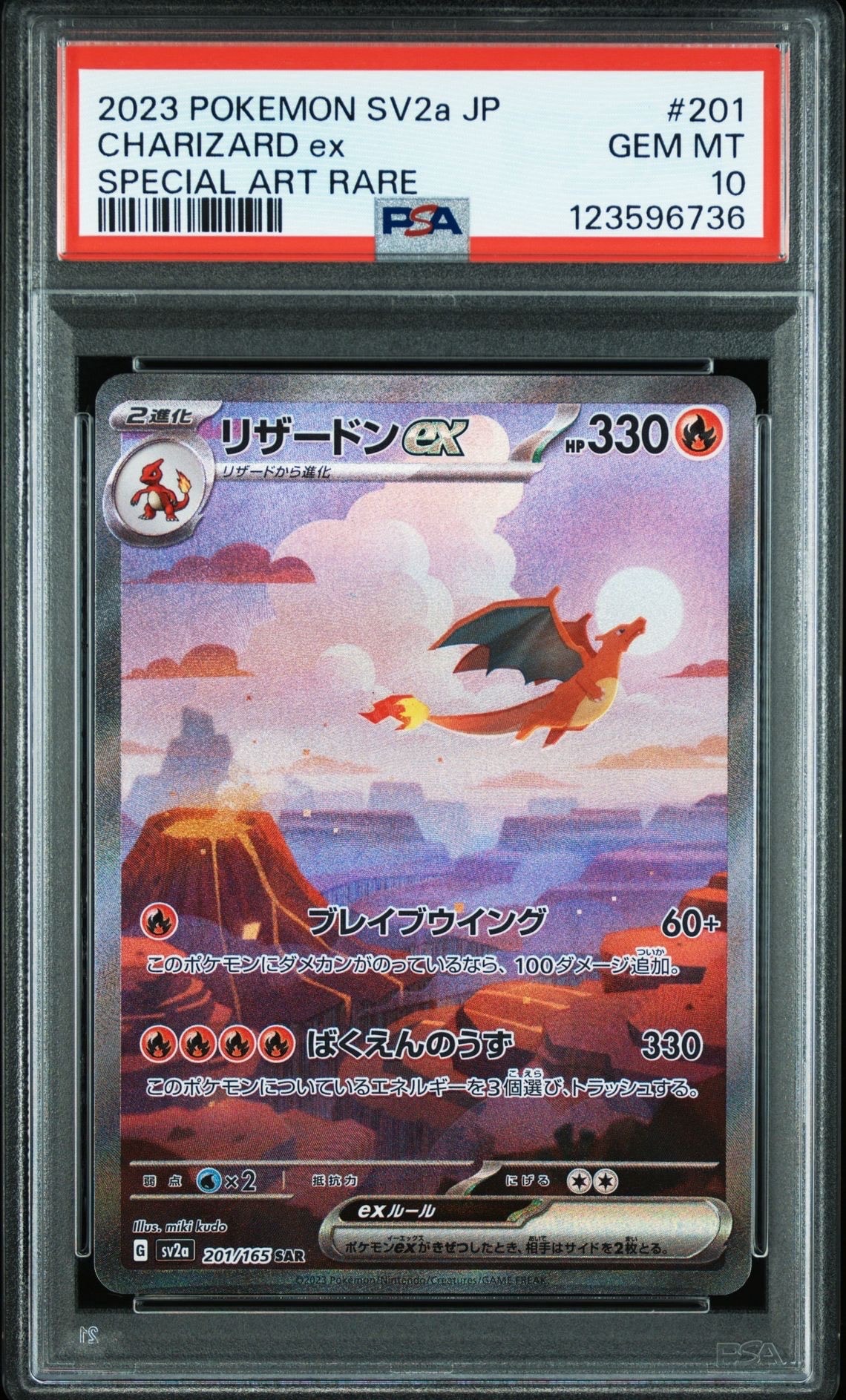 リザードンex SAR [SV2a 201/165](強化拡張パック「ポケモンカード151」)