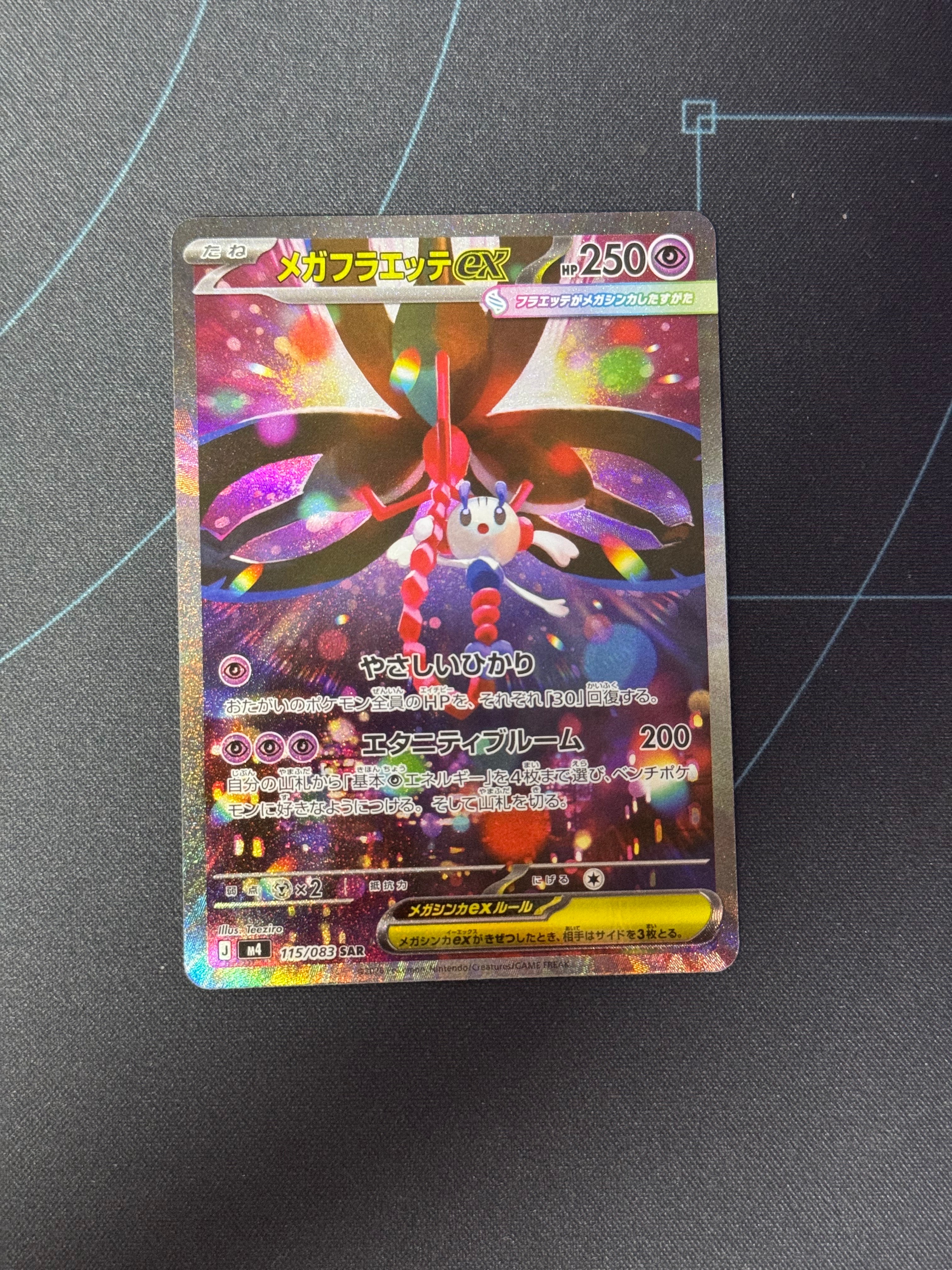 メガフラエッテex SAR [M4 115/083](拡張パック「ニンジャスピナー」)