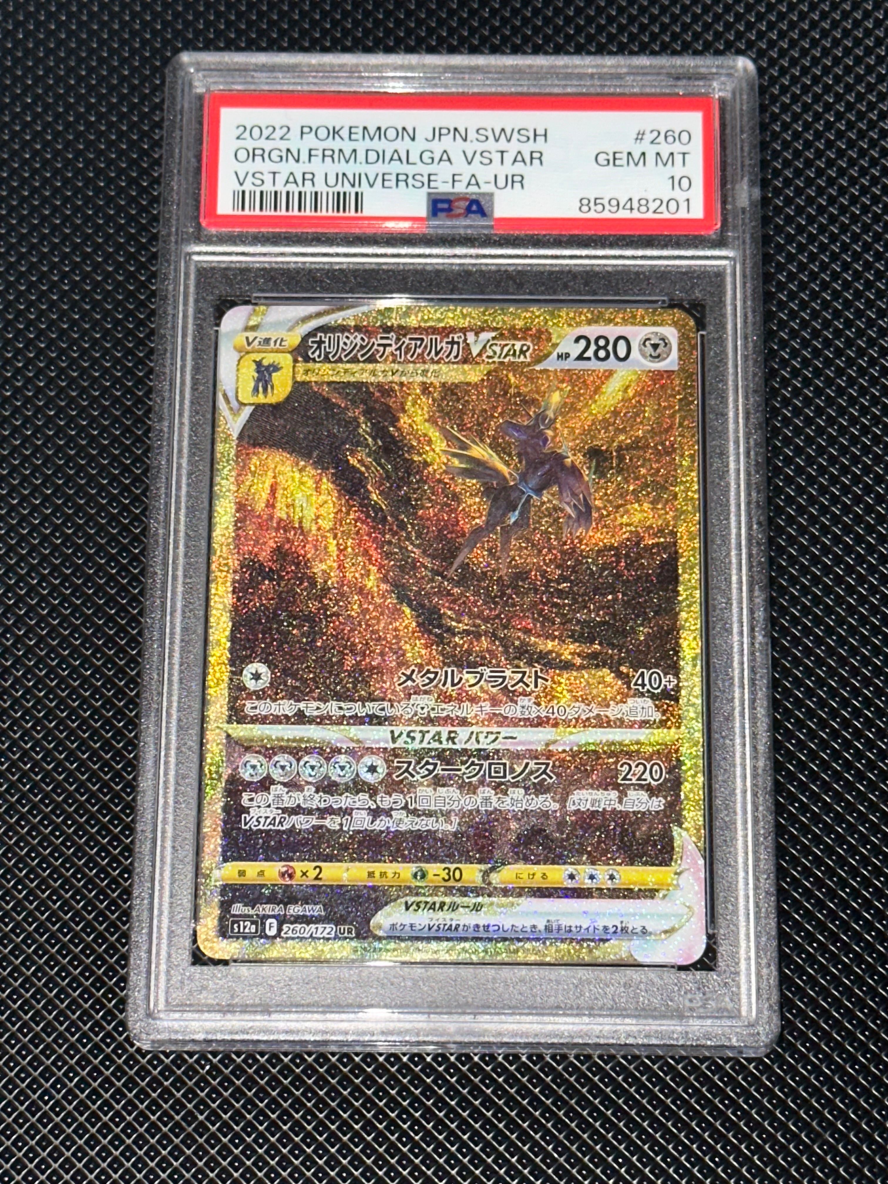 オリジンディアルガVSTAR UR[s12a 260/172](ハイクラスパック「VSTARユニバース」)