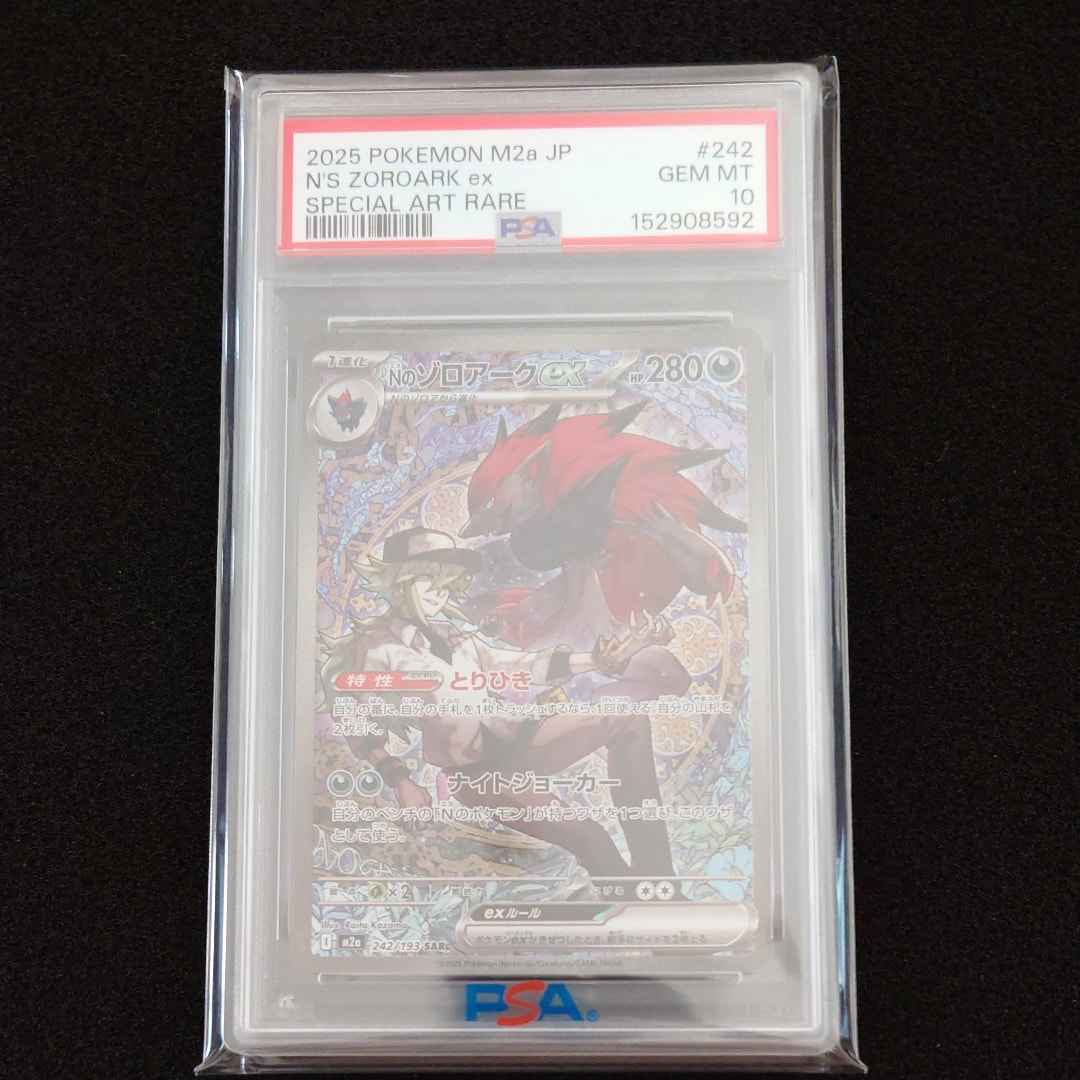 ゾロアーク PSA10のおすすめアイテム（2ページ目） | 通販・相場は