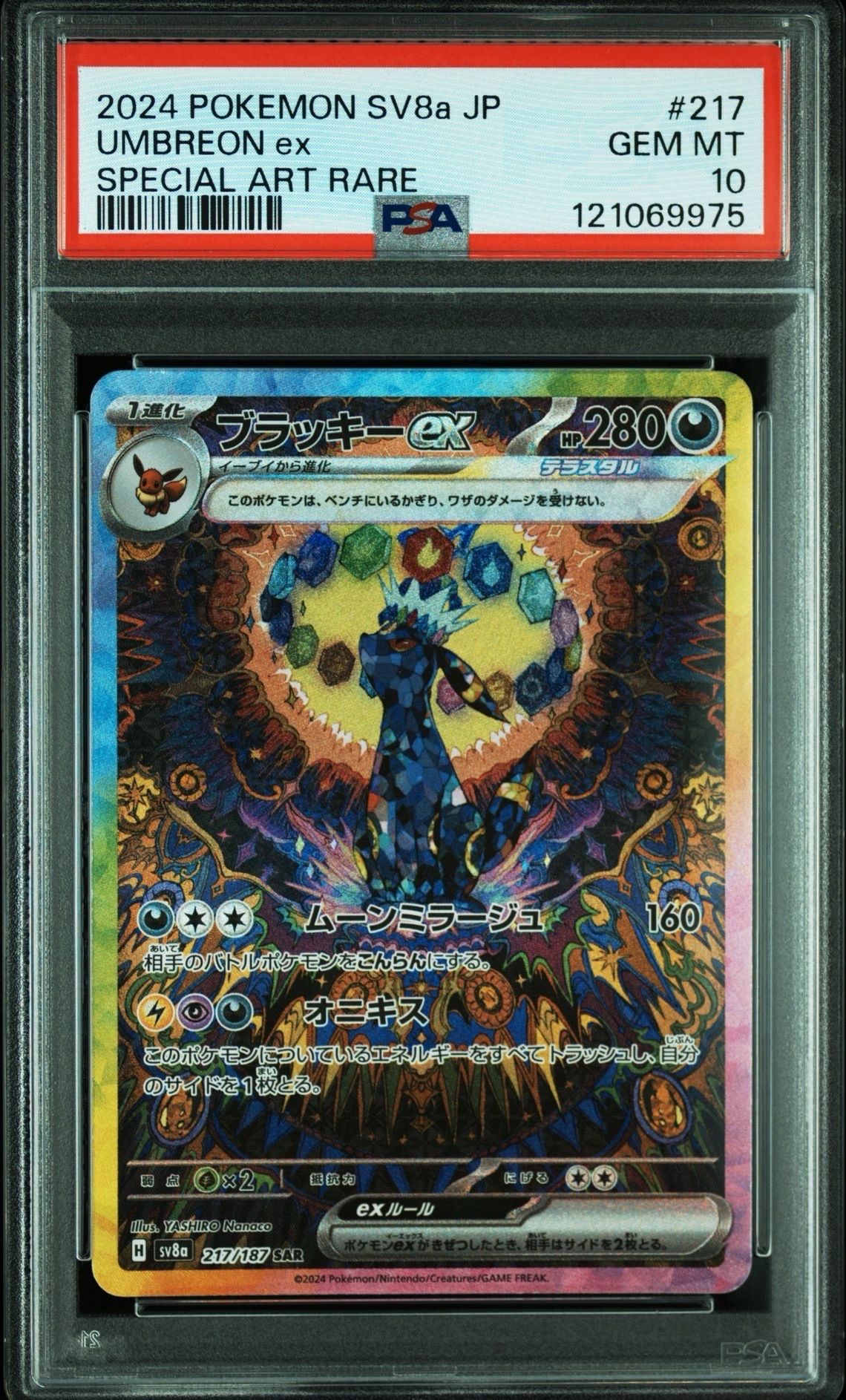 ブラッキーex SAR [SV8a 217/187](ハイクラスパック「テラスタルフェスex」)