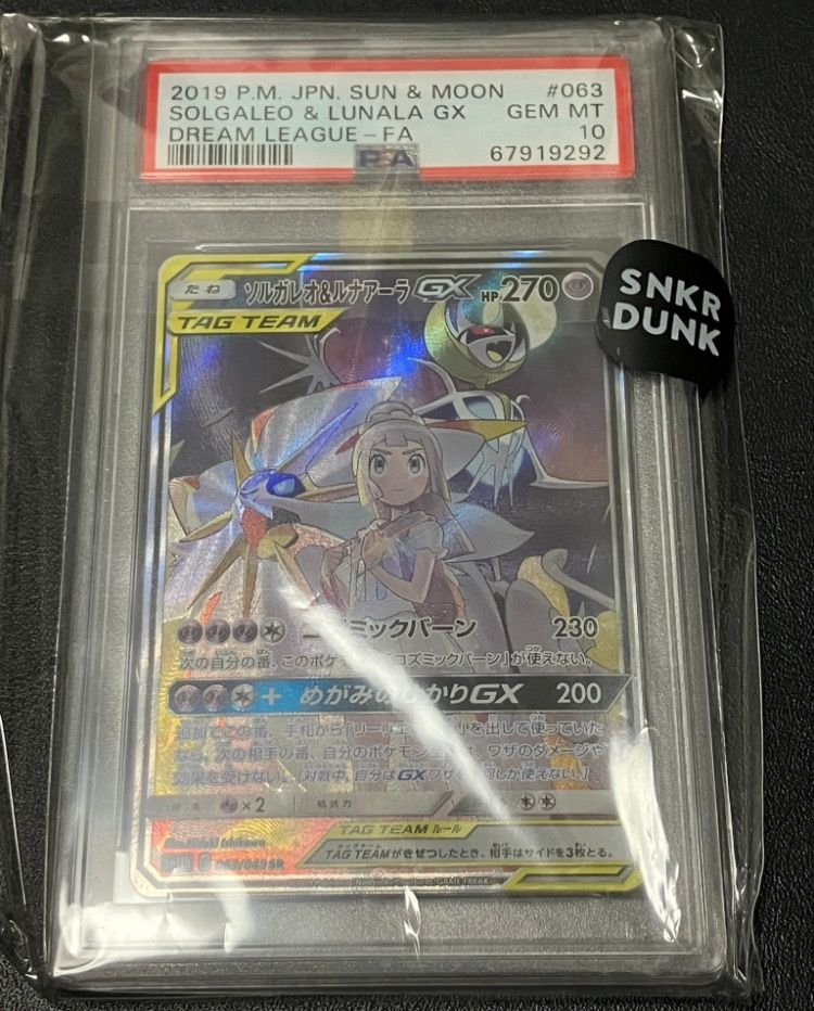 ソルガレオ&ルナアーラGX (リーリエ) SR :SA (ソルルナGX) [SM11b 063/049](強化拡張パック「ドリームリーグ」)