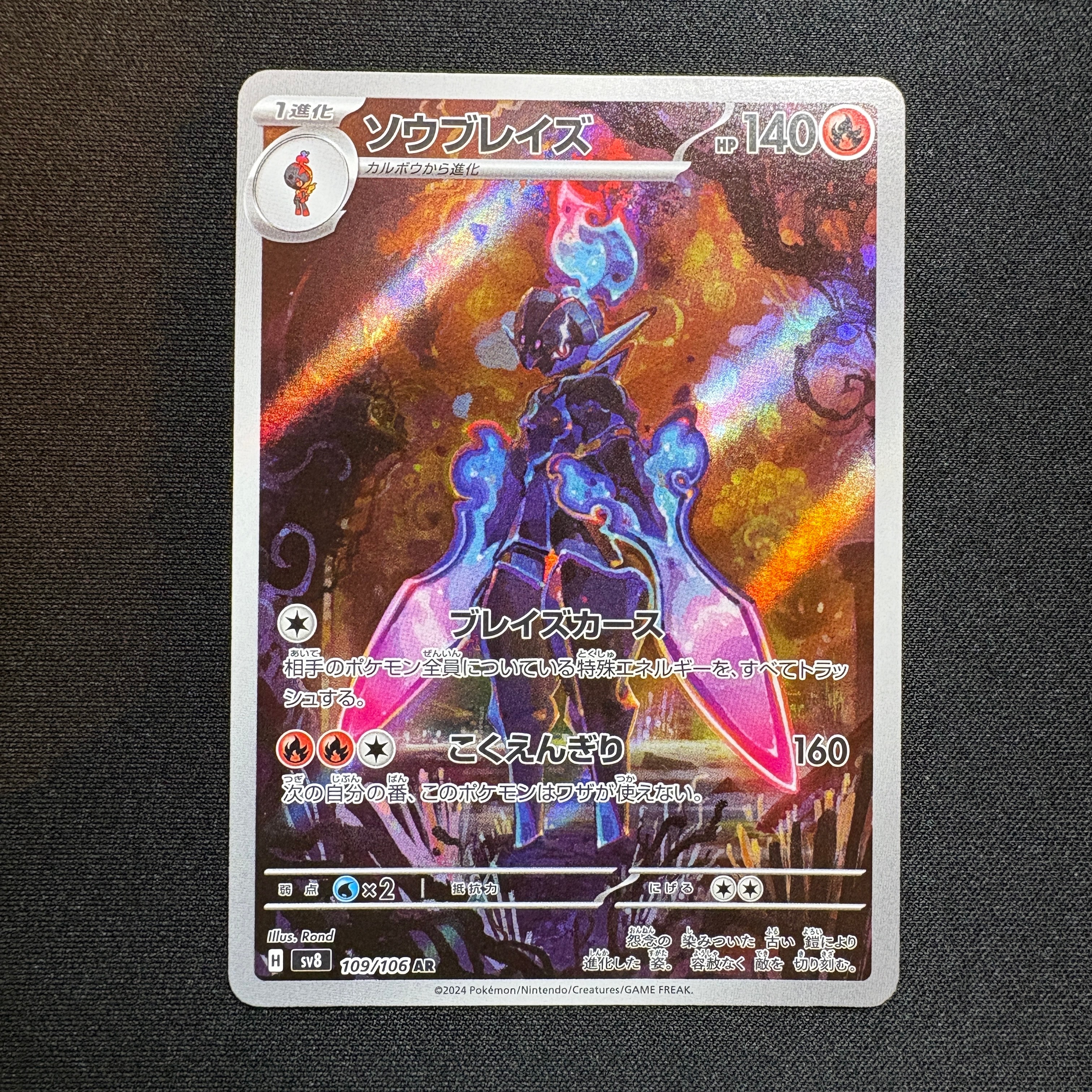 PSA10】ソウブレイズ AR [SV8 109/106](拡張パック「超電ブレイカー