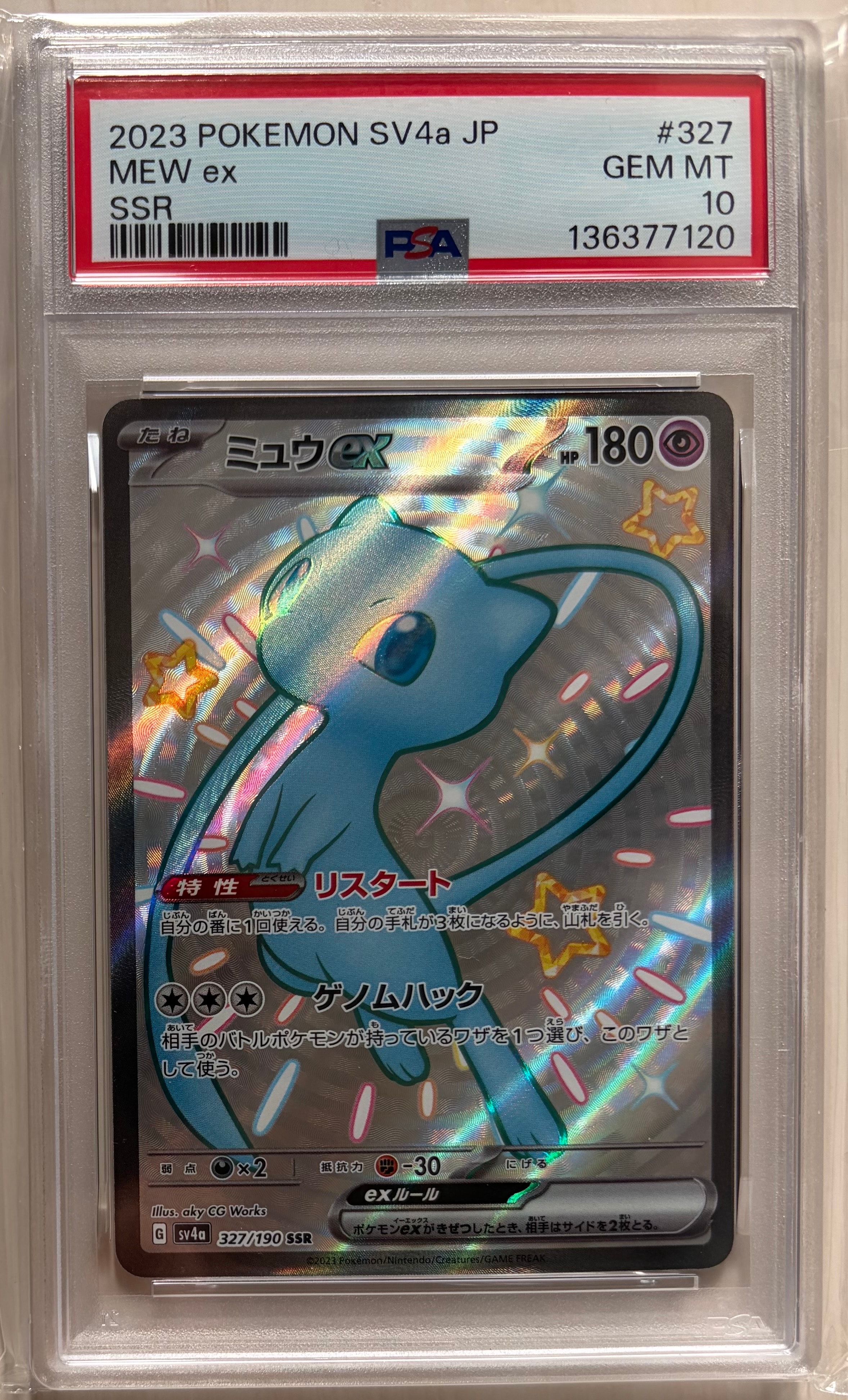 PSA10】ミュウex SSR [SV4a 327/190](ハイクラスパック「シャイニー