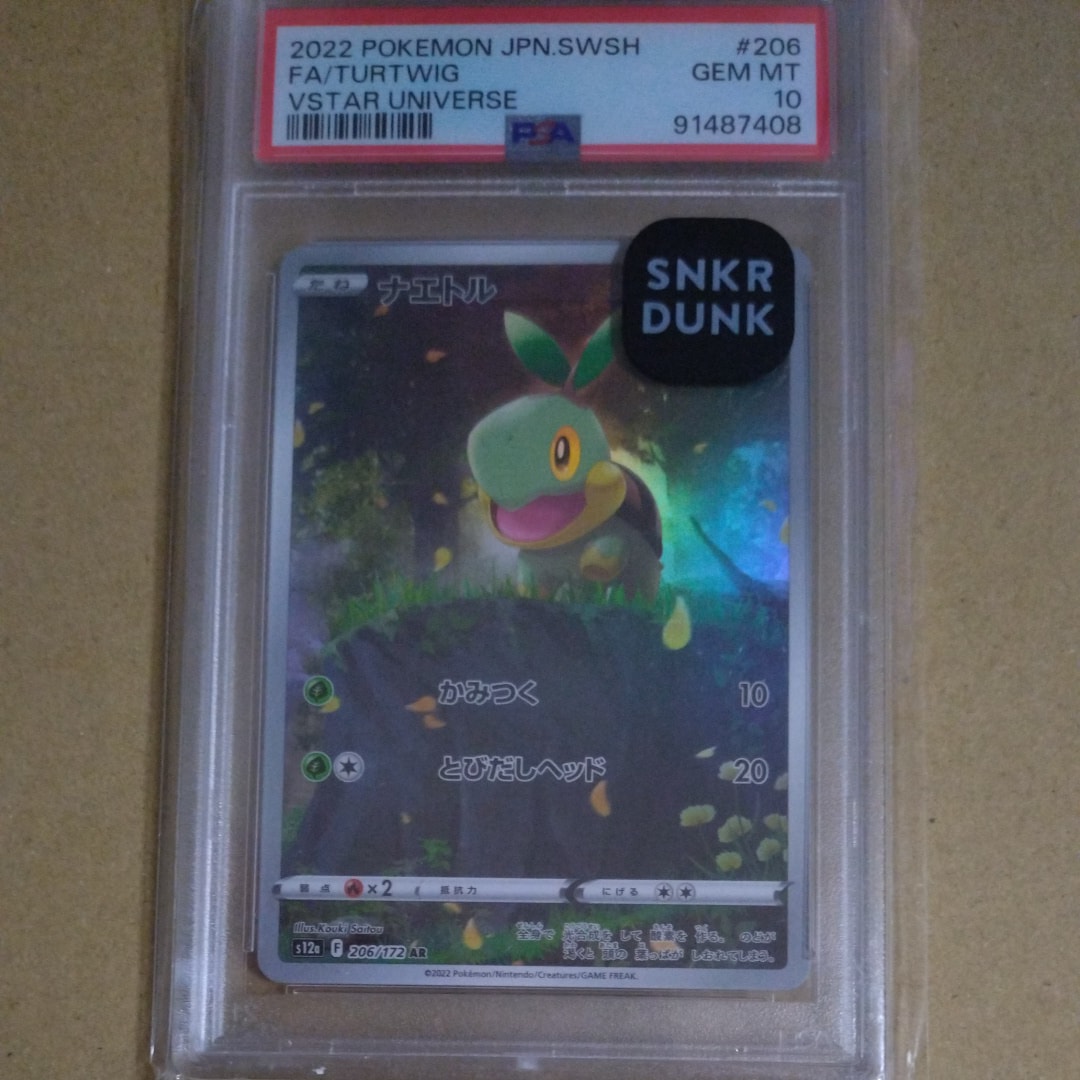 ナエトル AR[s12a 206/172](ハイクラスパック「VSTARユニバース」)