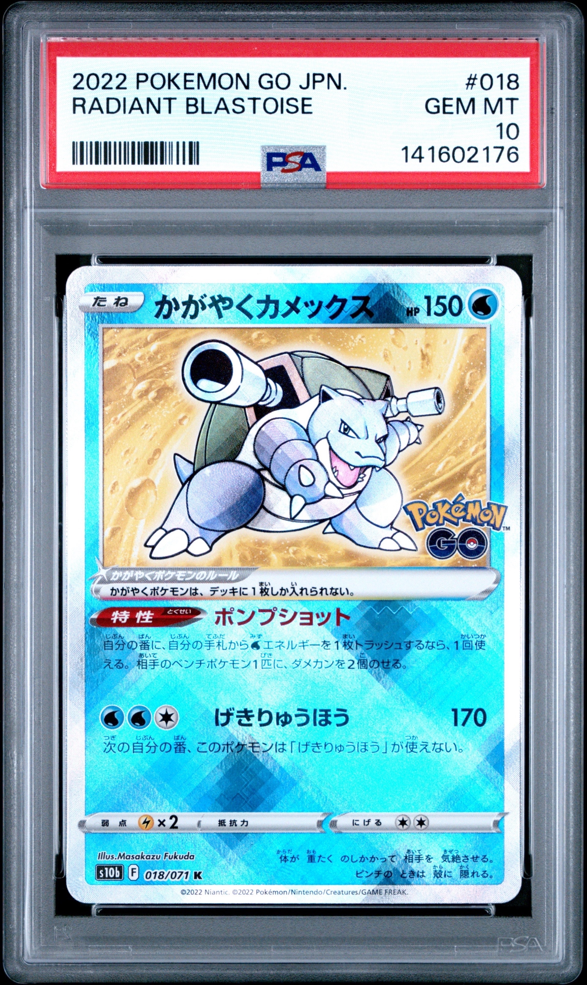 かがやくカメックス K[s10b 018/071](強化拡張パック「Pokemon GO」)