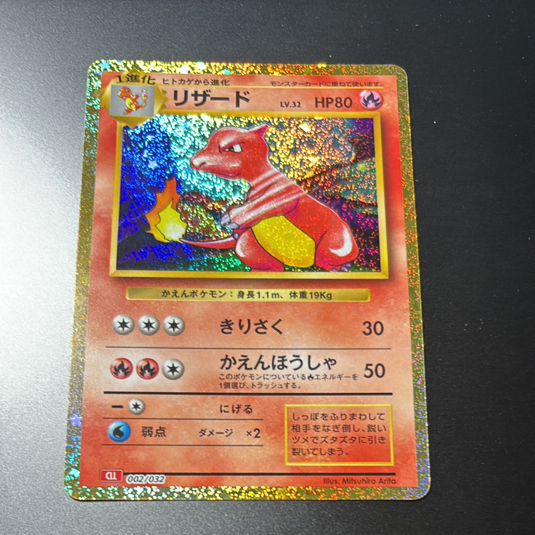 リザード [CLL 002/032](ポケモンカードゲーム Classic)