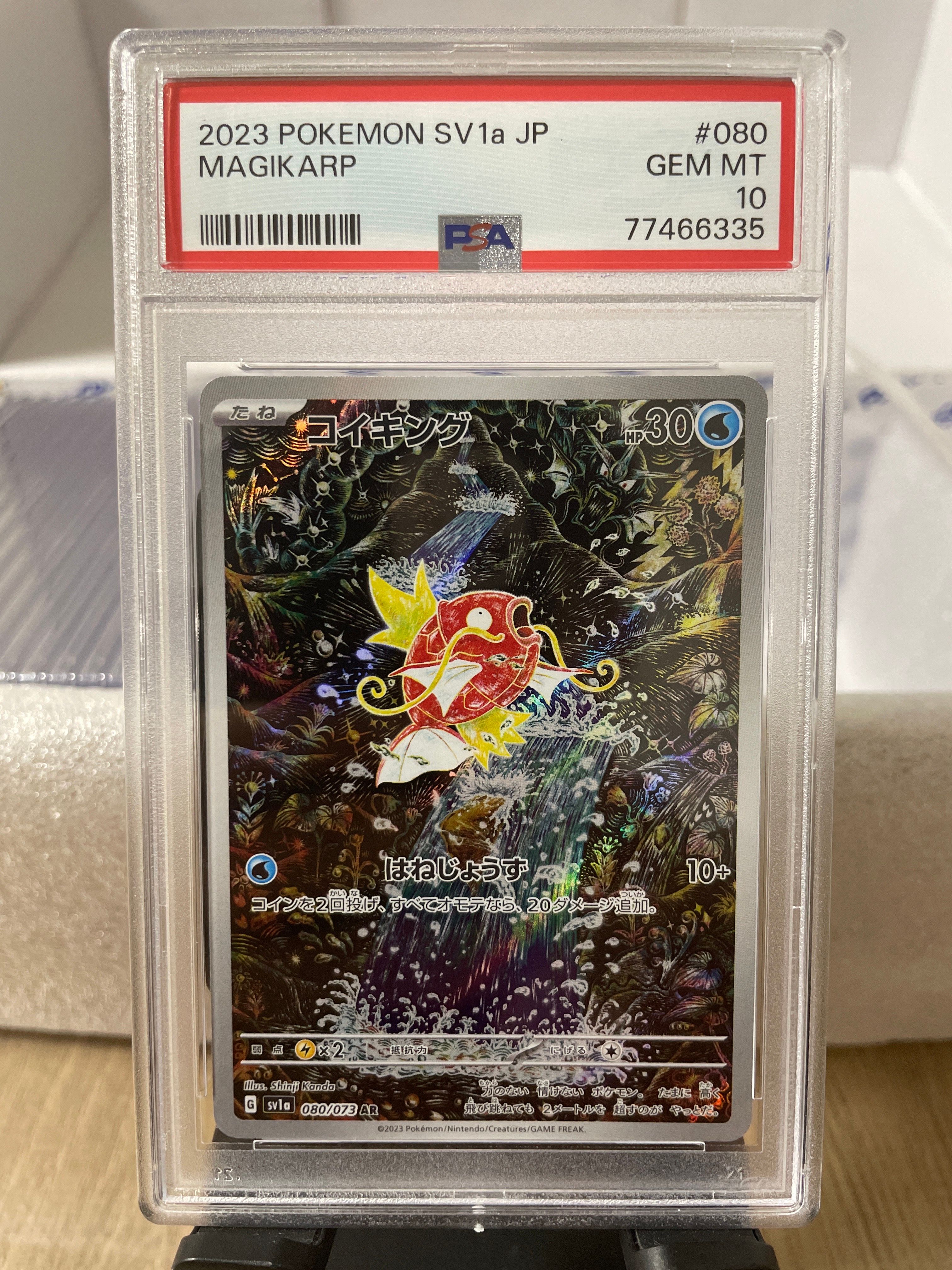 コイキング AR[SV1a 080/073](スカーレット&バイオレット 拡張パック「トリプレットビート」)