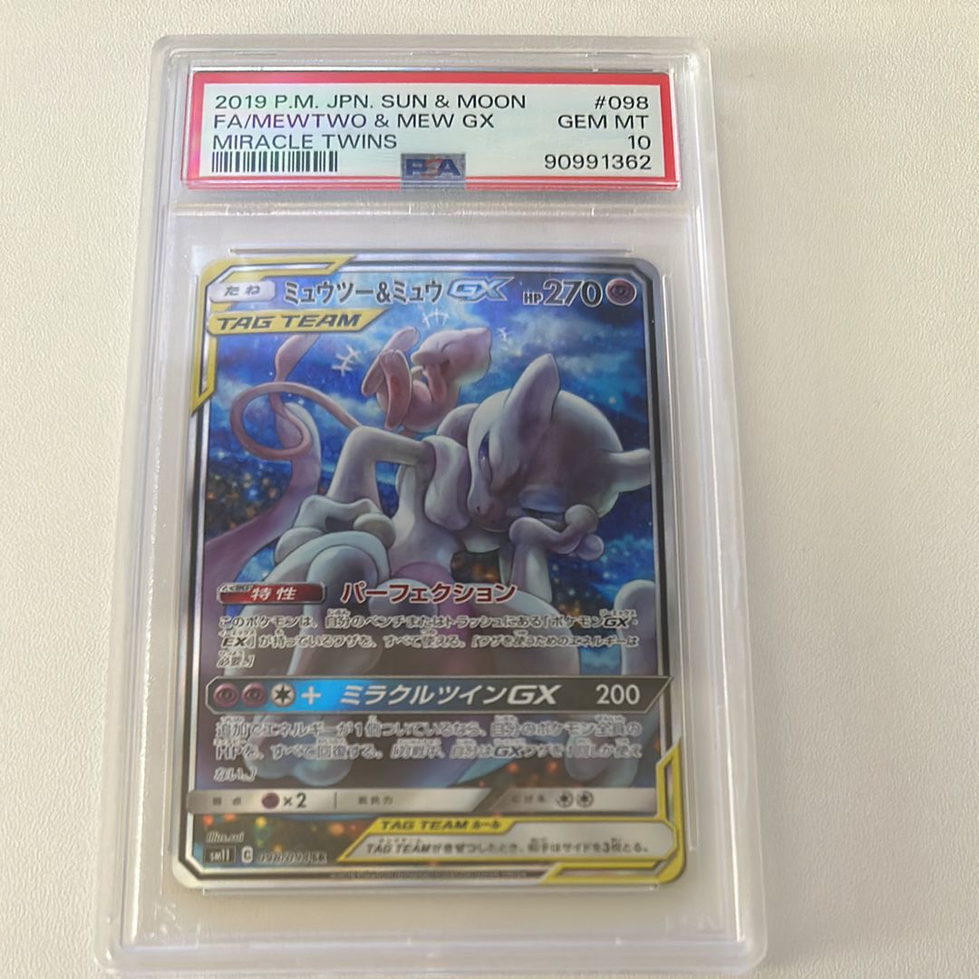 ミュウツー&ミュウGX SR: SA[SM11 098/094](拡張パック「ミラクルツイン」)