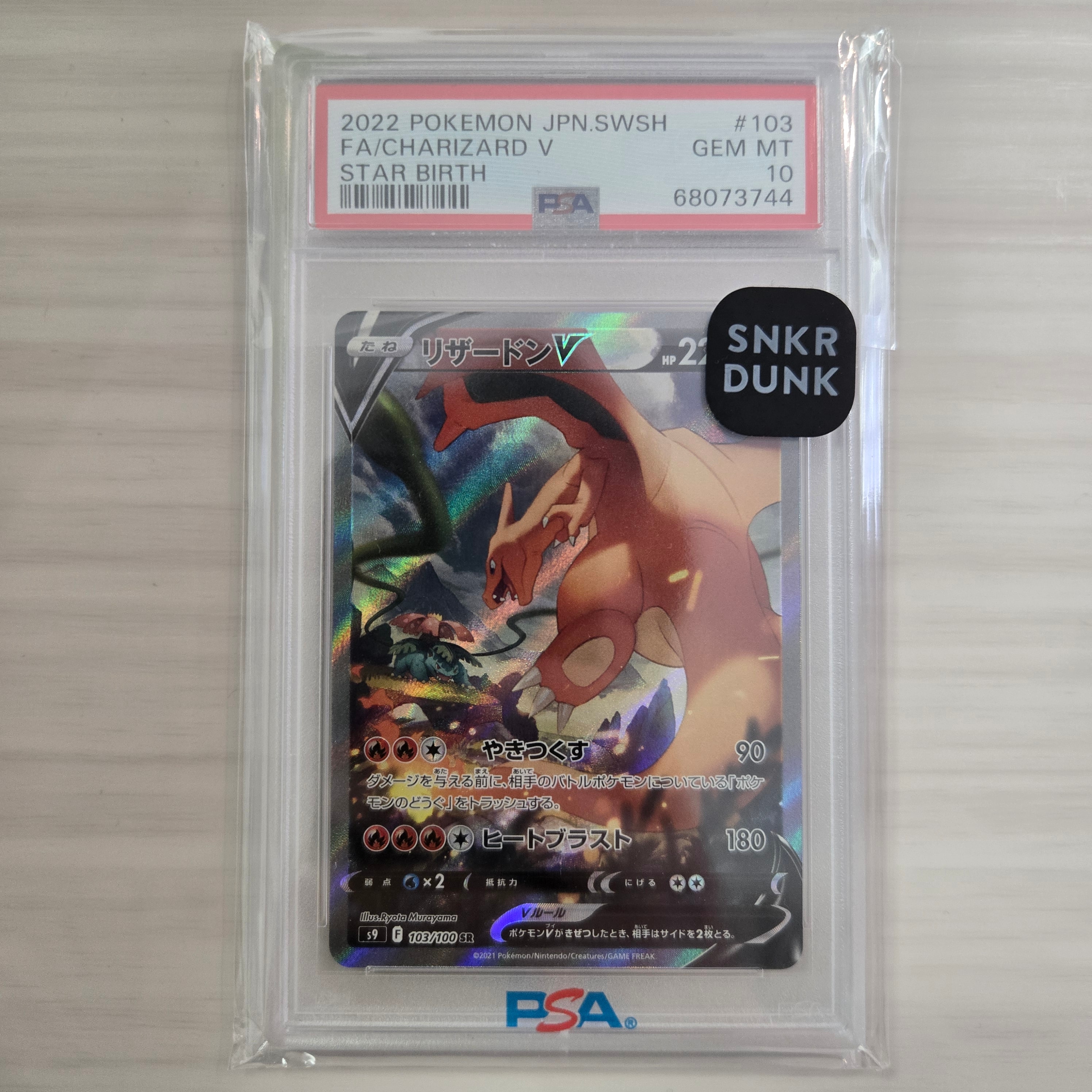 トゲピー&ピィ&ププリンGX SR: SA[SM12a 186/173](ハイクラスパック