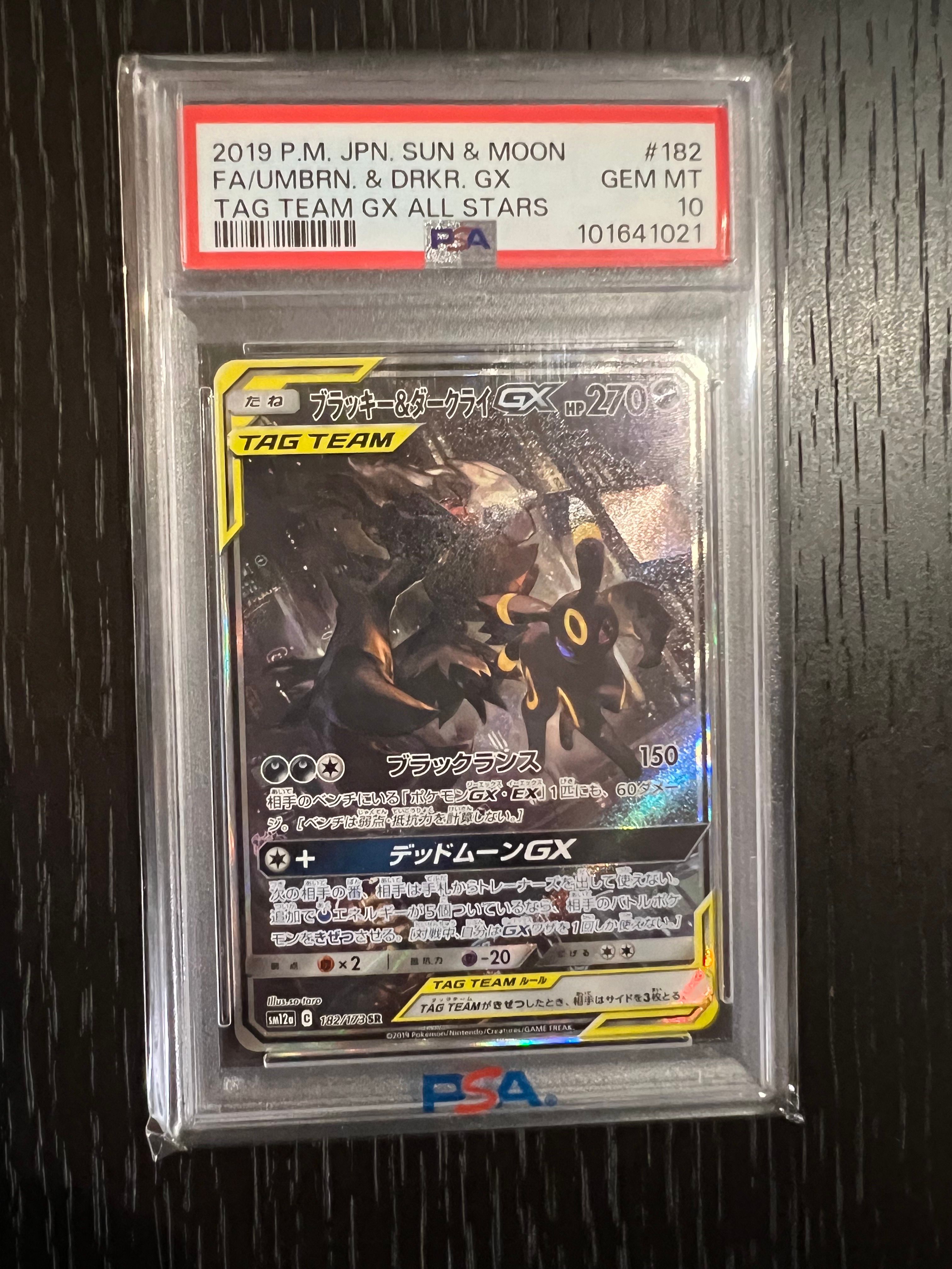 ブラッキー&ダークライGX SR: SA[SM12a 182/173](ハイクラスパック「TAG TEAM GX タッグオールスターズ」)