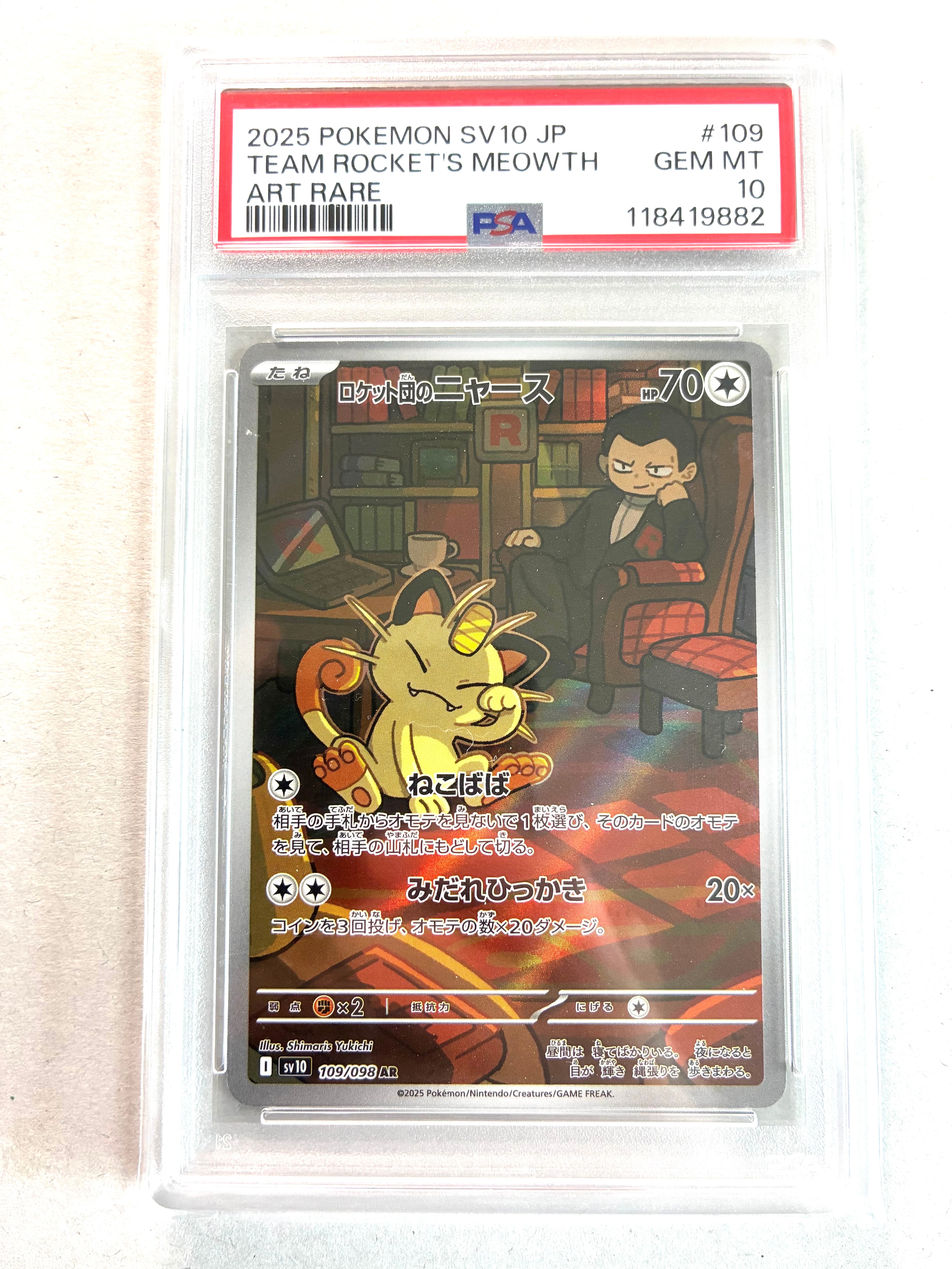 ロケット団のニャース AR [SV10 109/098](拡張パック「ロケット団の栄光」)