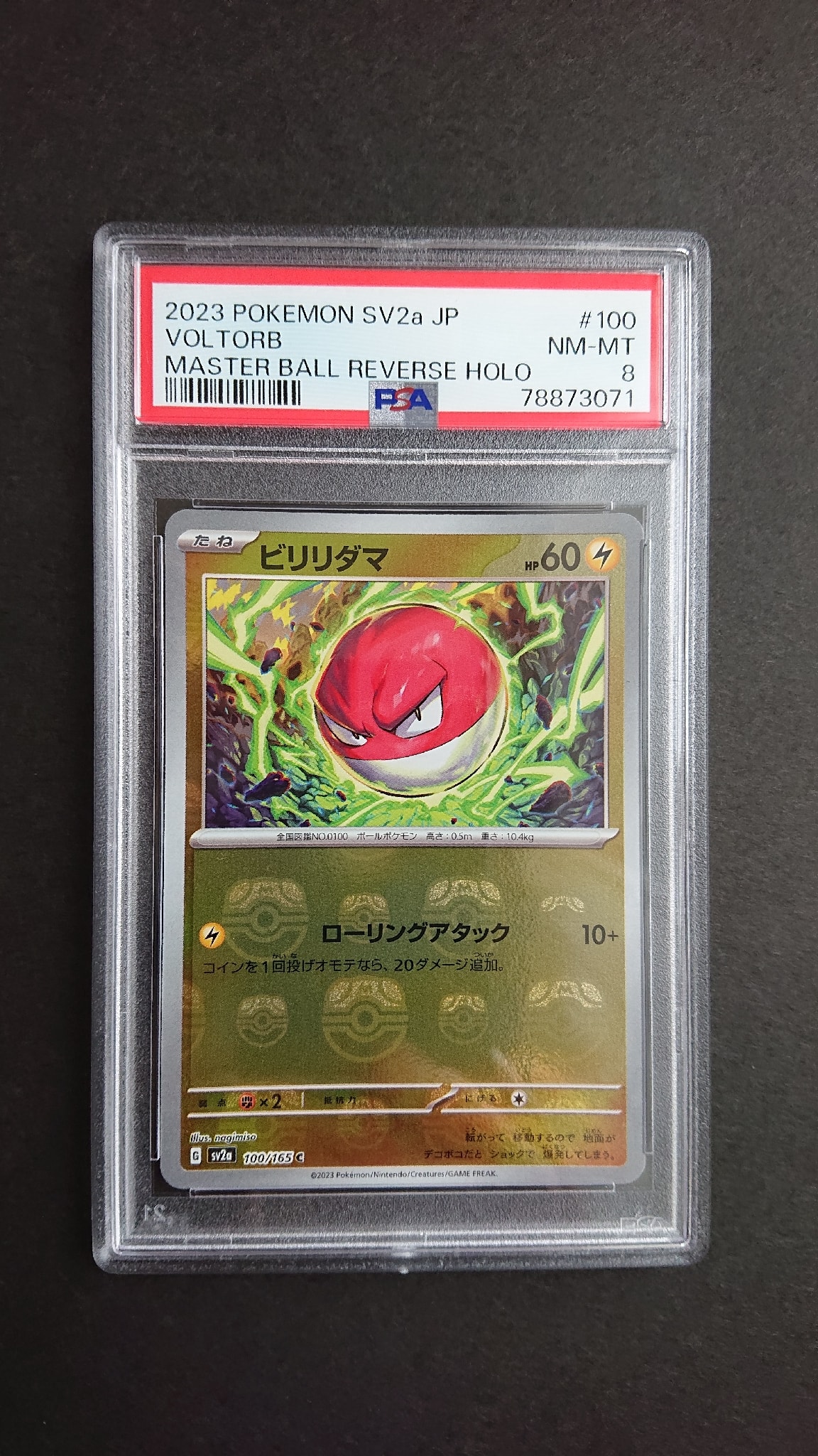 ビリリダマ C: マスターボールミラー[SV2a 100/165](強化拡張パック「ポケモンカード151」)
