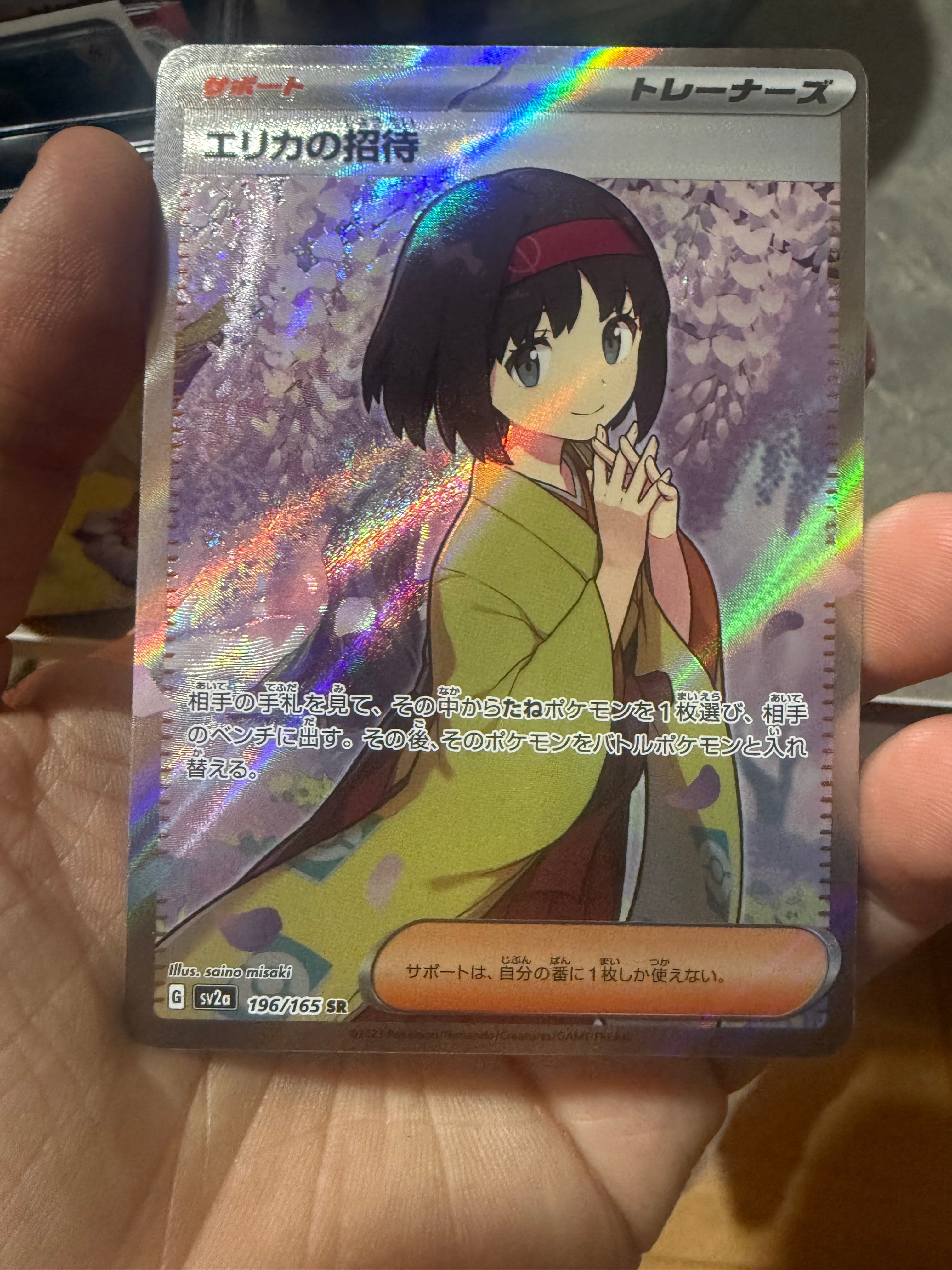 エリカの招待 SR[SV2a 196/165](強化拡張パック「ポケモンカード151