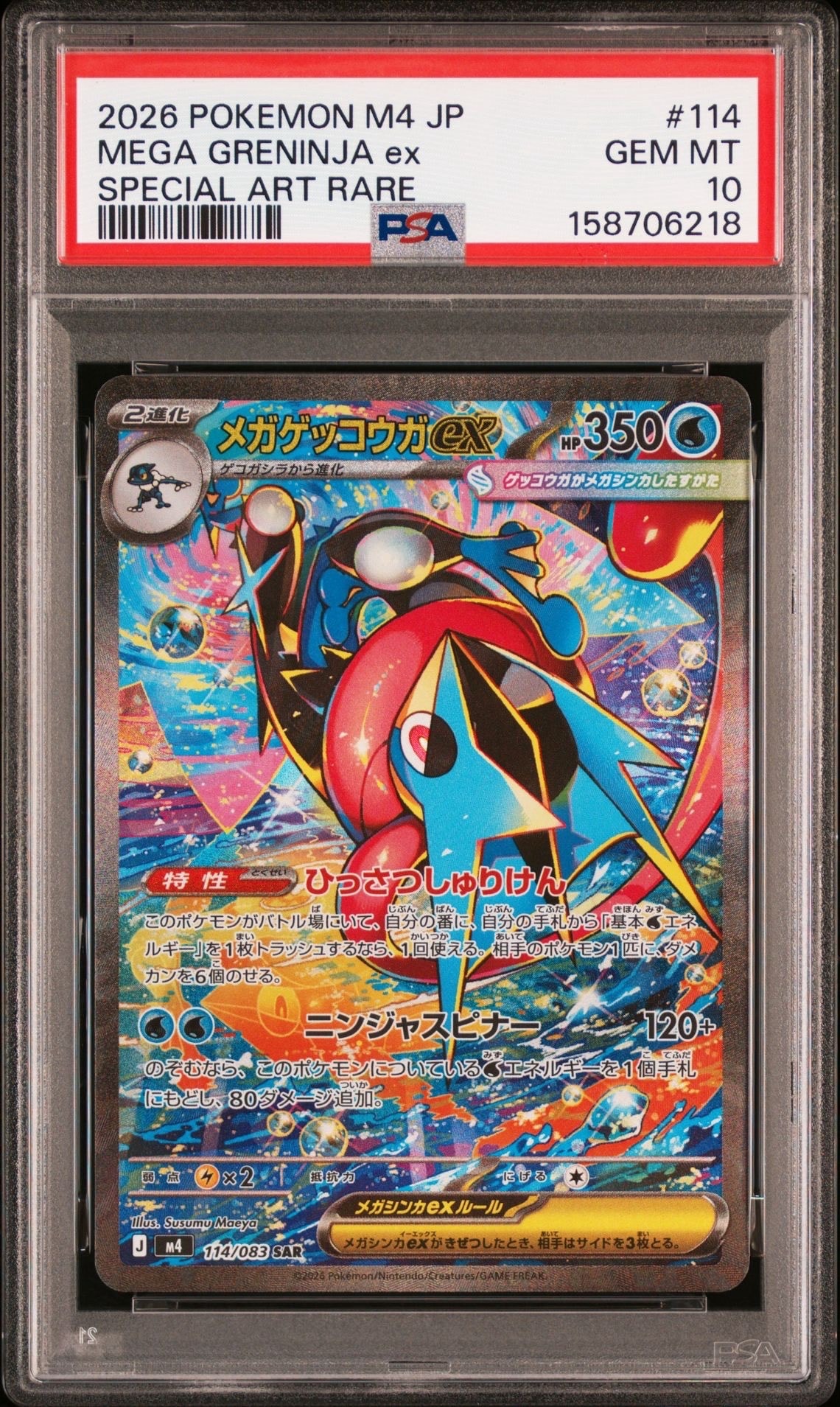 PSA10】マリィ エクストラバトルの日: プロモ[S-P 340](プロモーション
