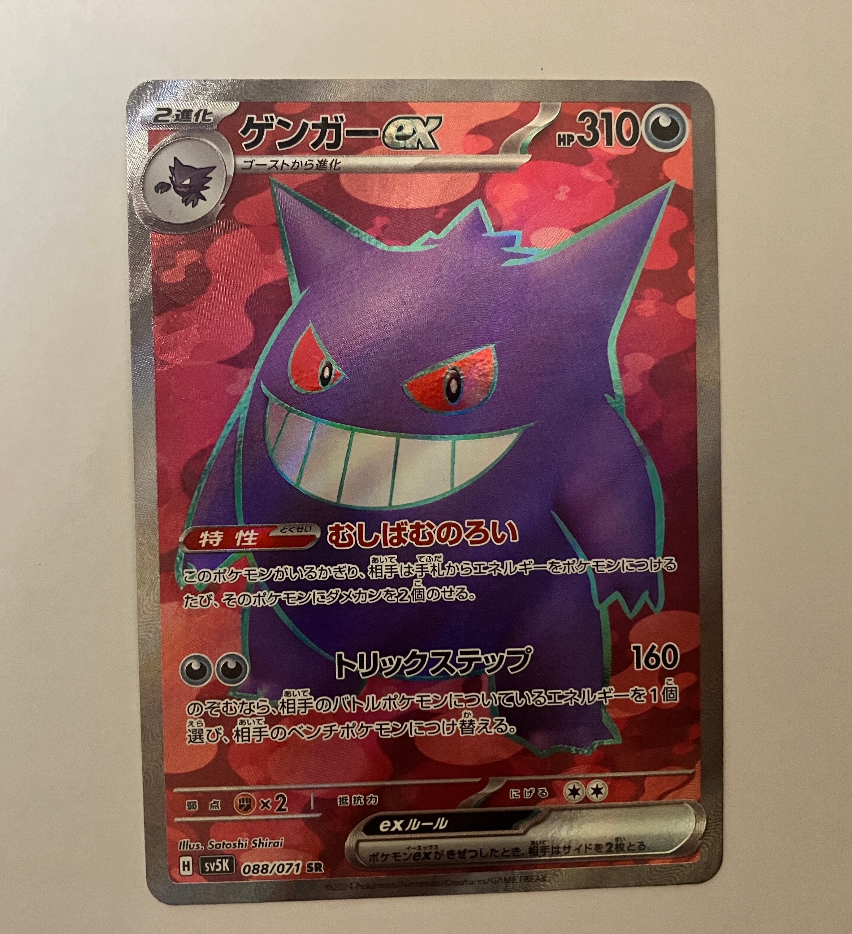 PSA10】ゲンガーex SR [SV5K 088/071](拡張パック「ワイルドフォース