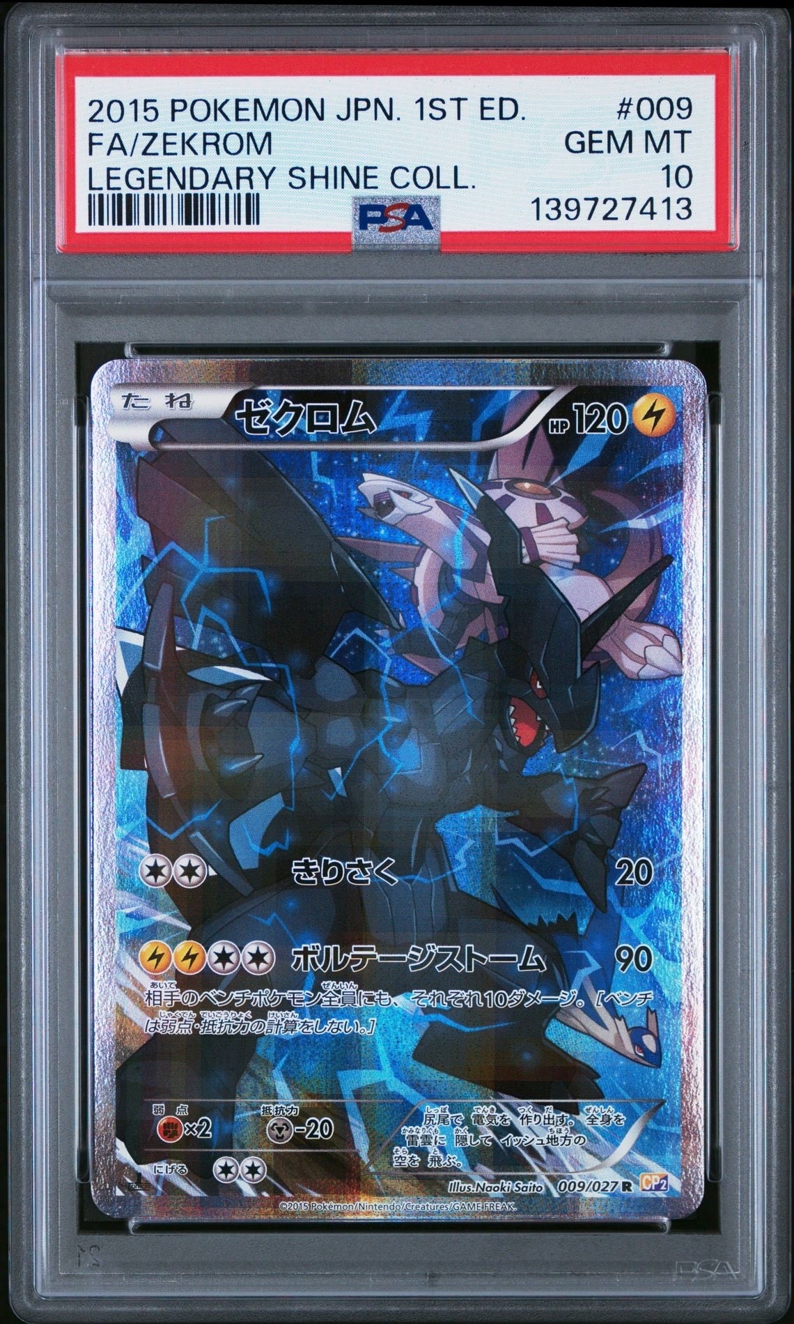 ゼクロム R :1ED [CP2 009/027](コンセプトパック「伝説キラ