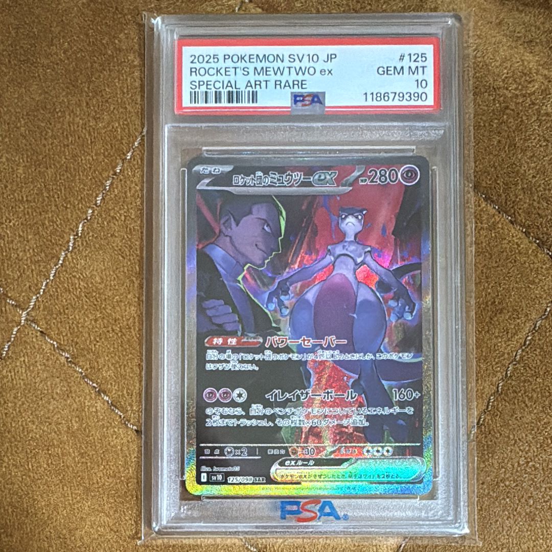 ロケット団のミュウツーex SAR [SV10 125/098](拡張パック「ロケット団の栄光」)