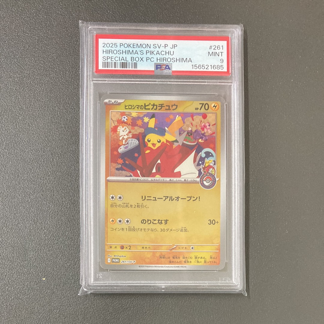 ヒロシマのピカチュウ P [SV-P 261](スペシャルBOX「ポケモンセンターヒロシマ」)