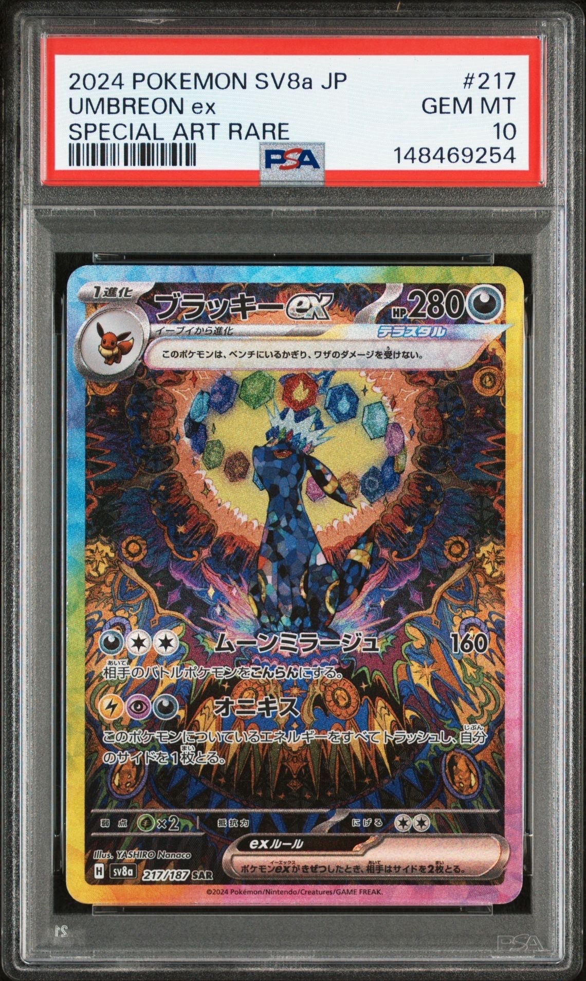 ブラッキーex ポケモンカードex メガゲンガーex sv8a 217/187 SAR SAR