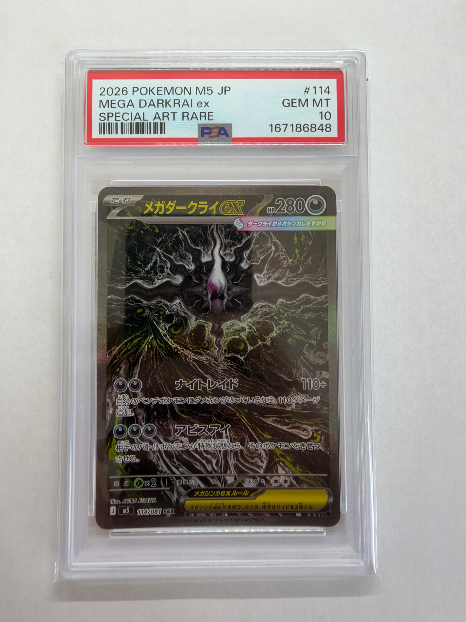 メガダークライex SAR [M5 114/081](拡張パック「アビスアイ」)
