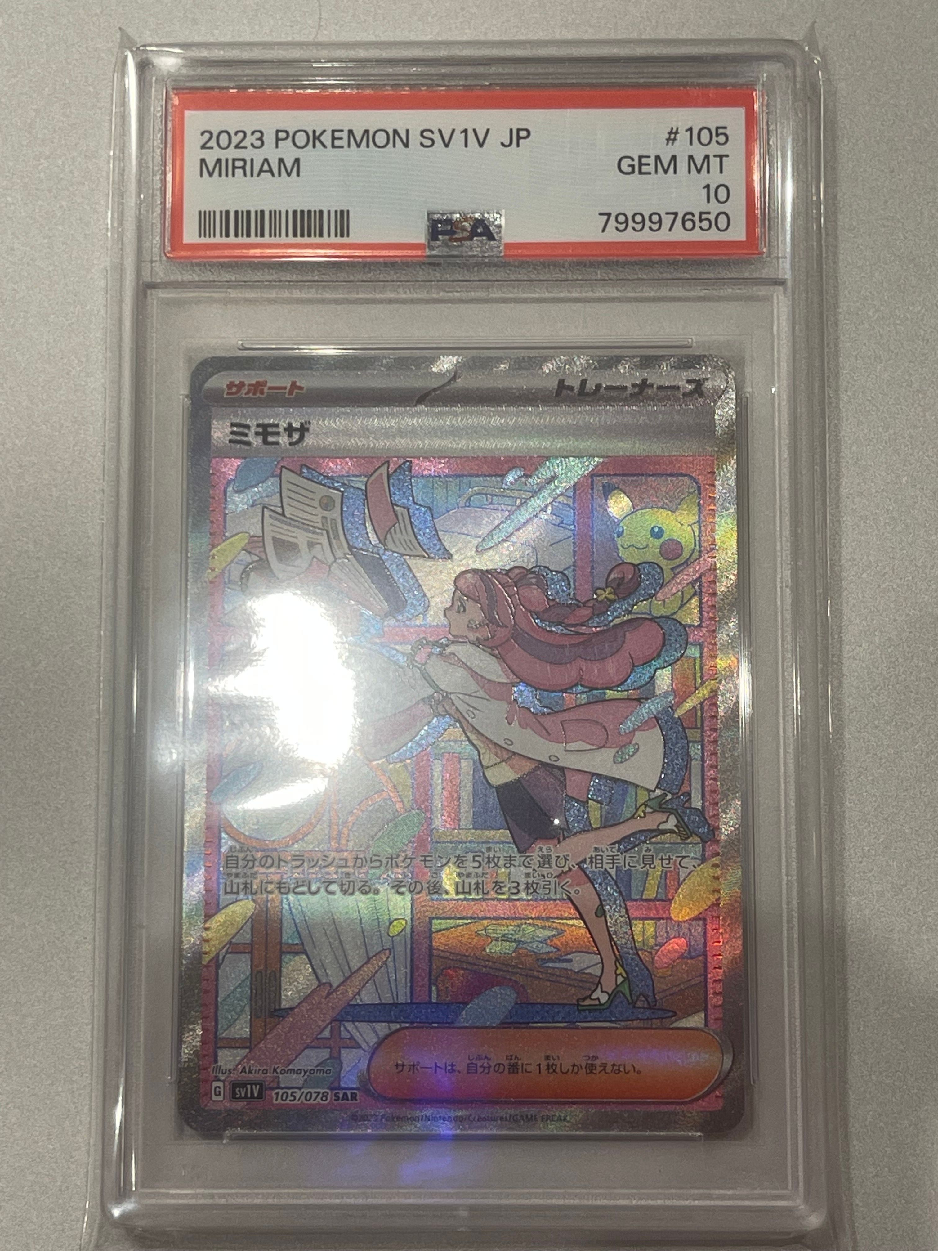 ミモザ SAR[SV1V 105/078](スカーレット&バイオレット 拡張パック「バイオレットex」)