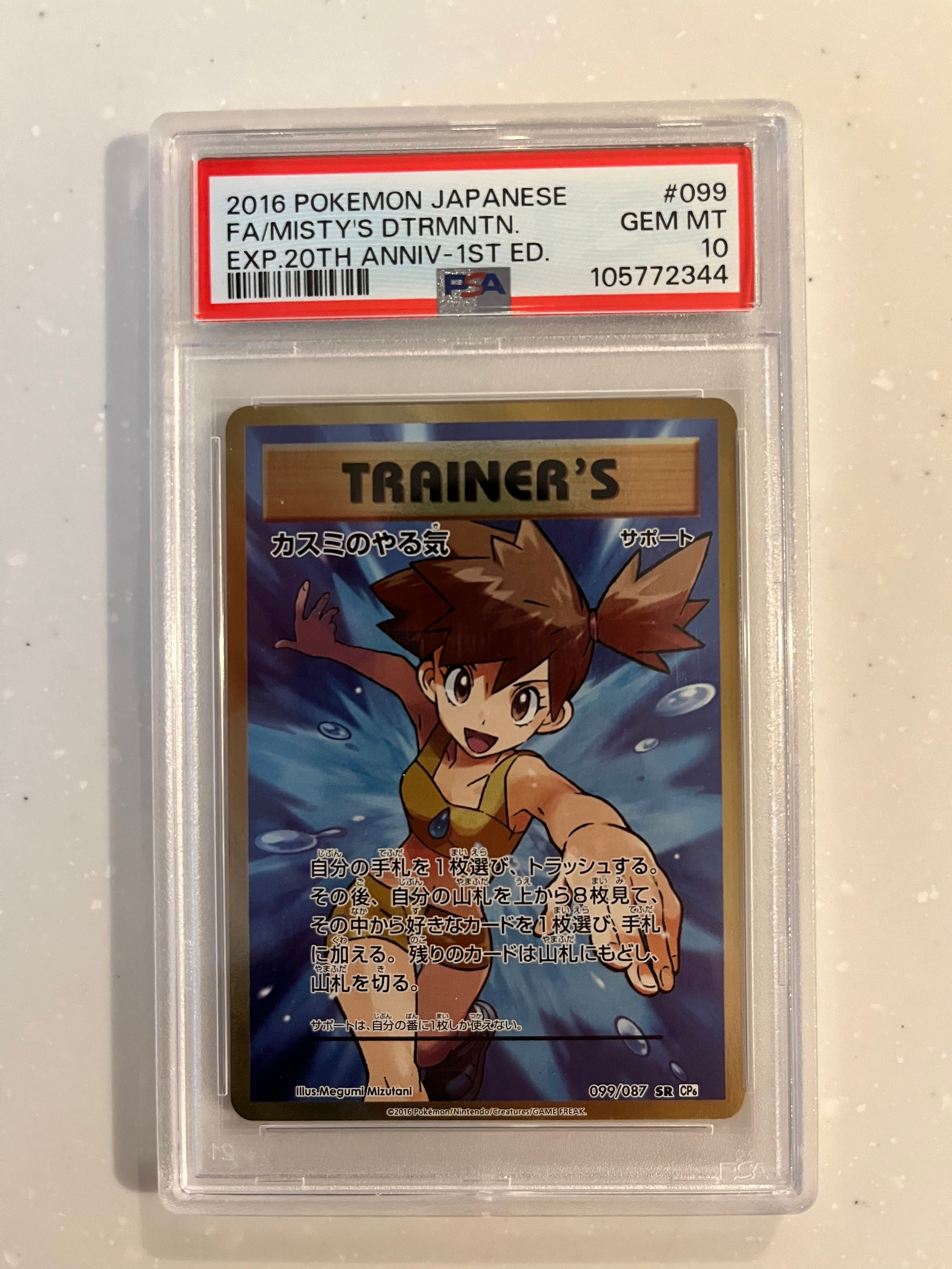 カスミのやる気 SR :1ED [CP6 099/087](コンセプトパック「ポケットモンスターカードゲーム 拡張パック 20th Anniversary」)