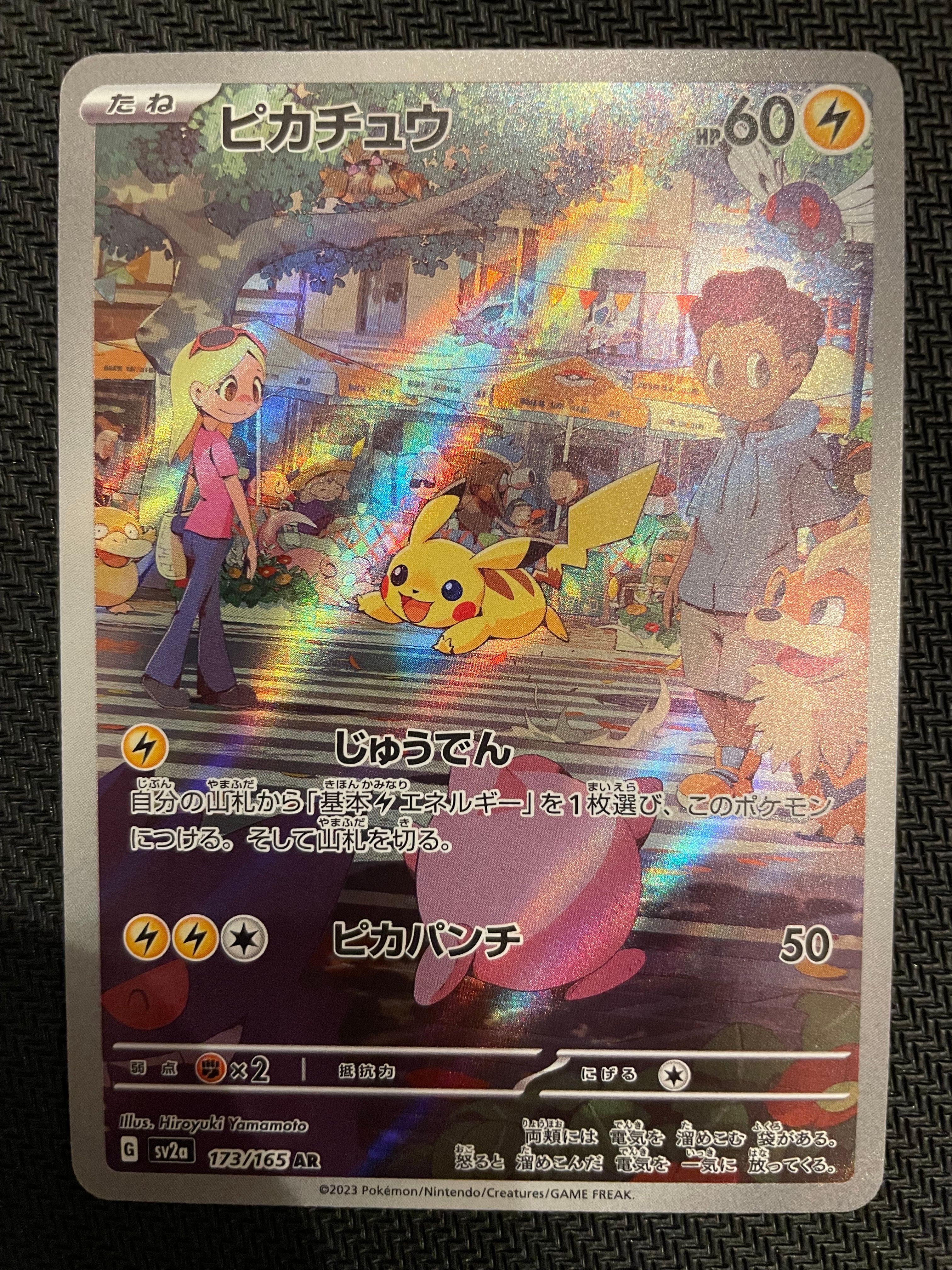 ピカチュウ AR[SV2a 173/165](強化拡張パック「ポケモンカード151」)