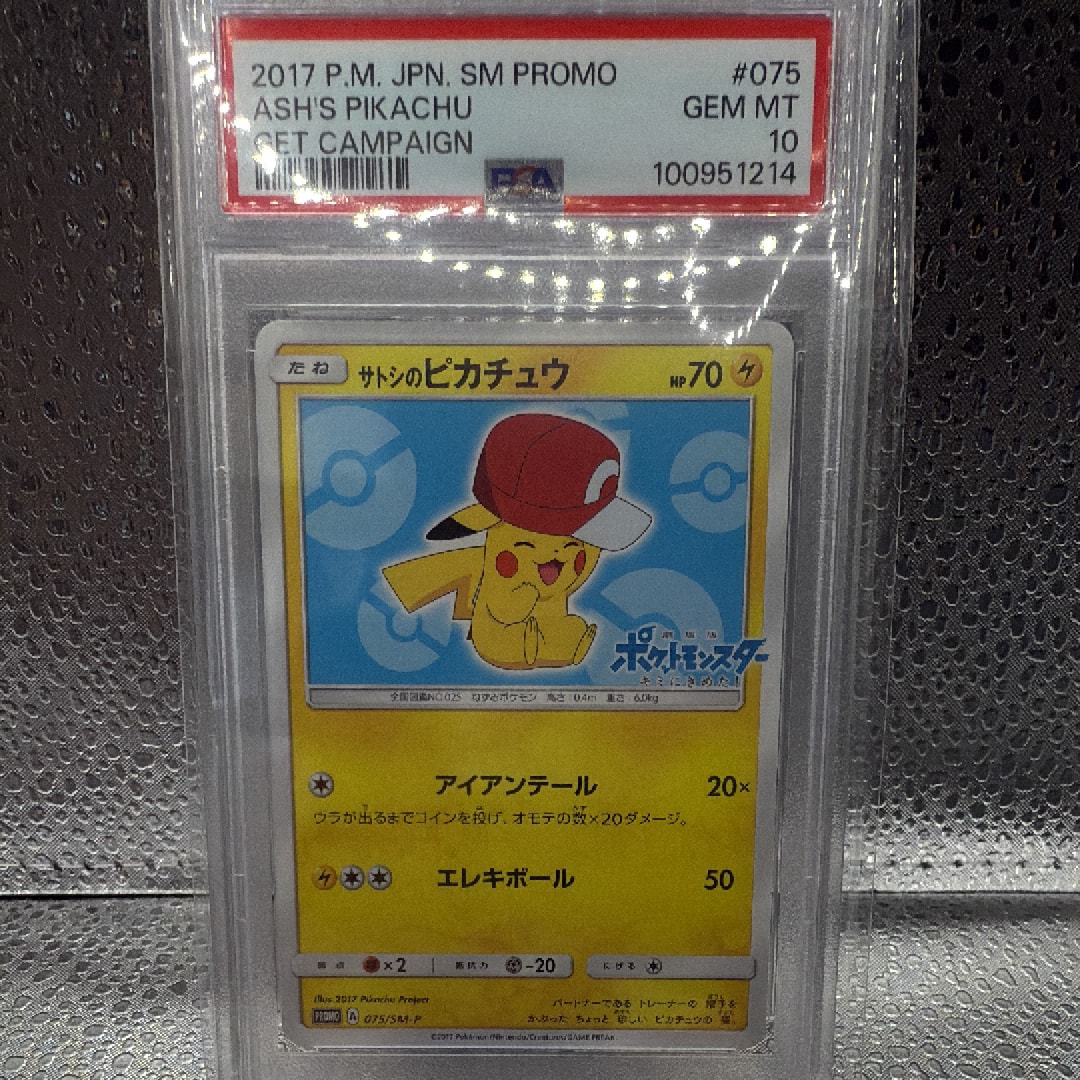 サトシのピカチュウ: プロモ[SM-P 075](プロモーションカード「SM-P」)