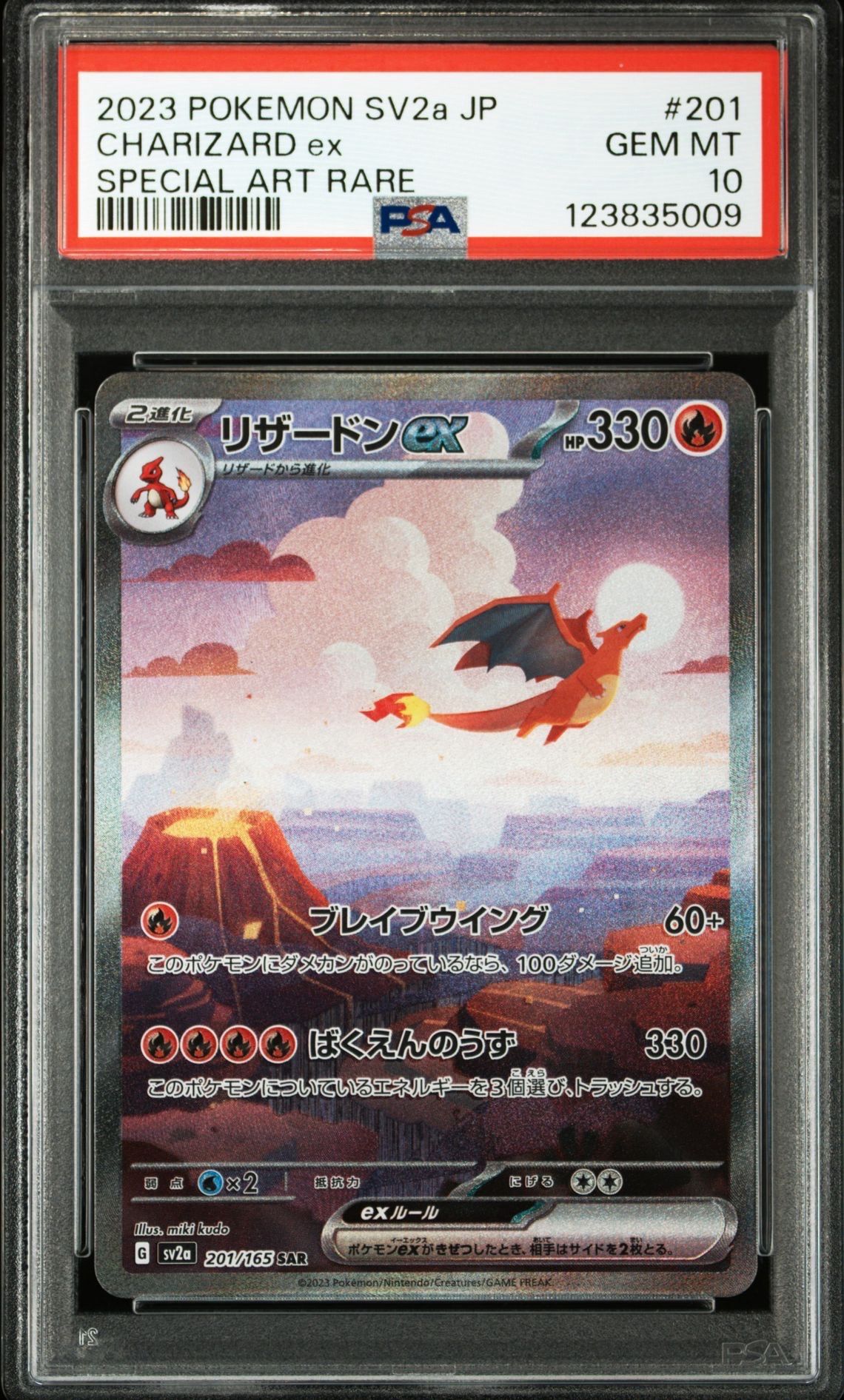 リザードンex SAR [SV2a 201/165](強化拡張パック「ポケモンカード151」)