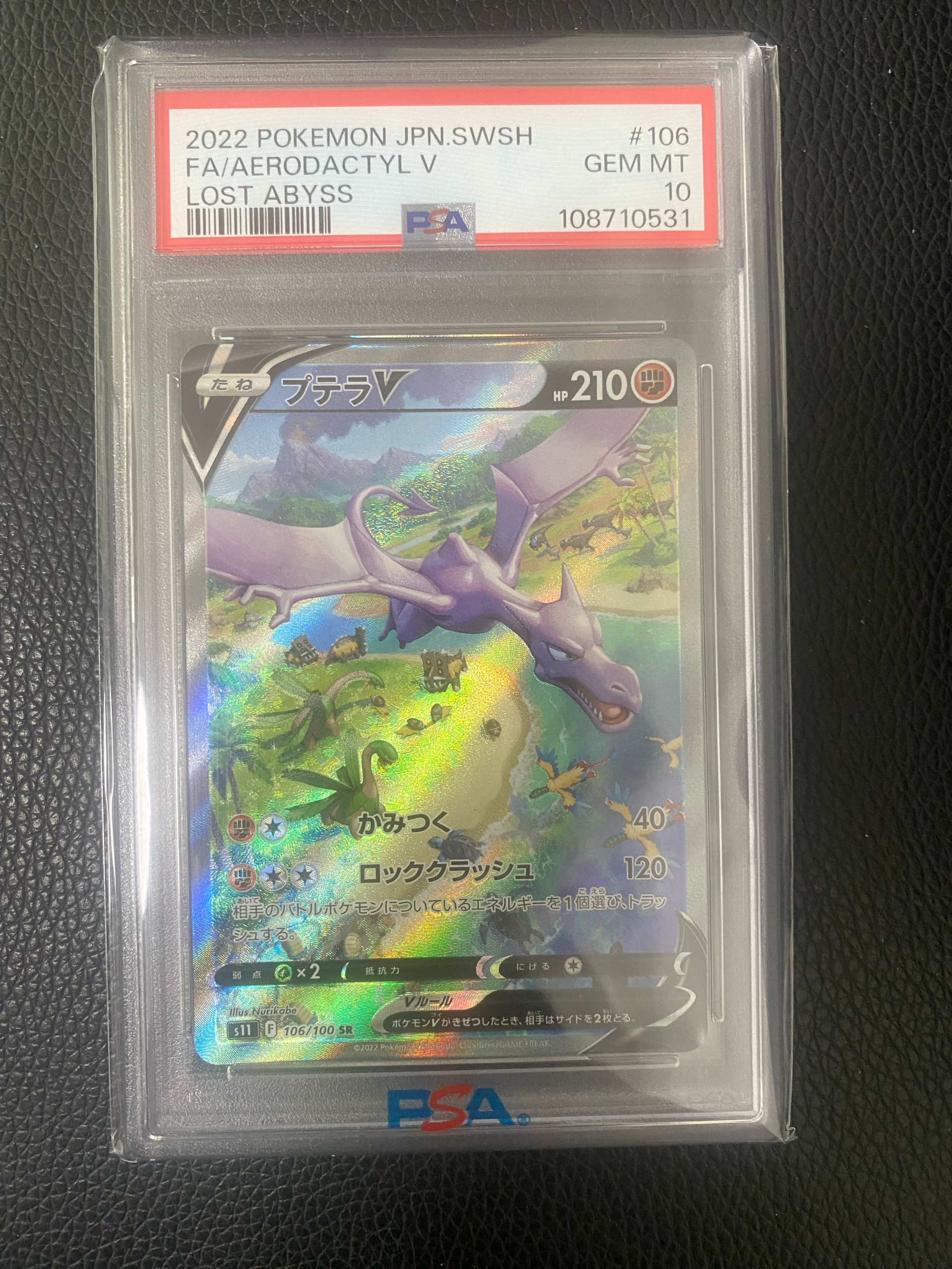 PSA10】プテラV SR: SA[S11 106/100](拡張パック「ロストアビス」) 1枚