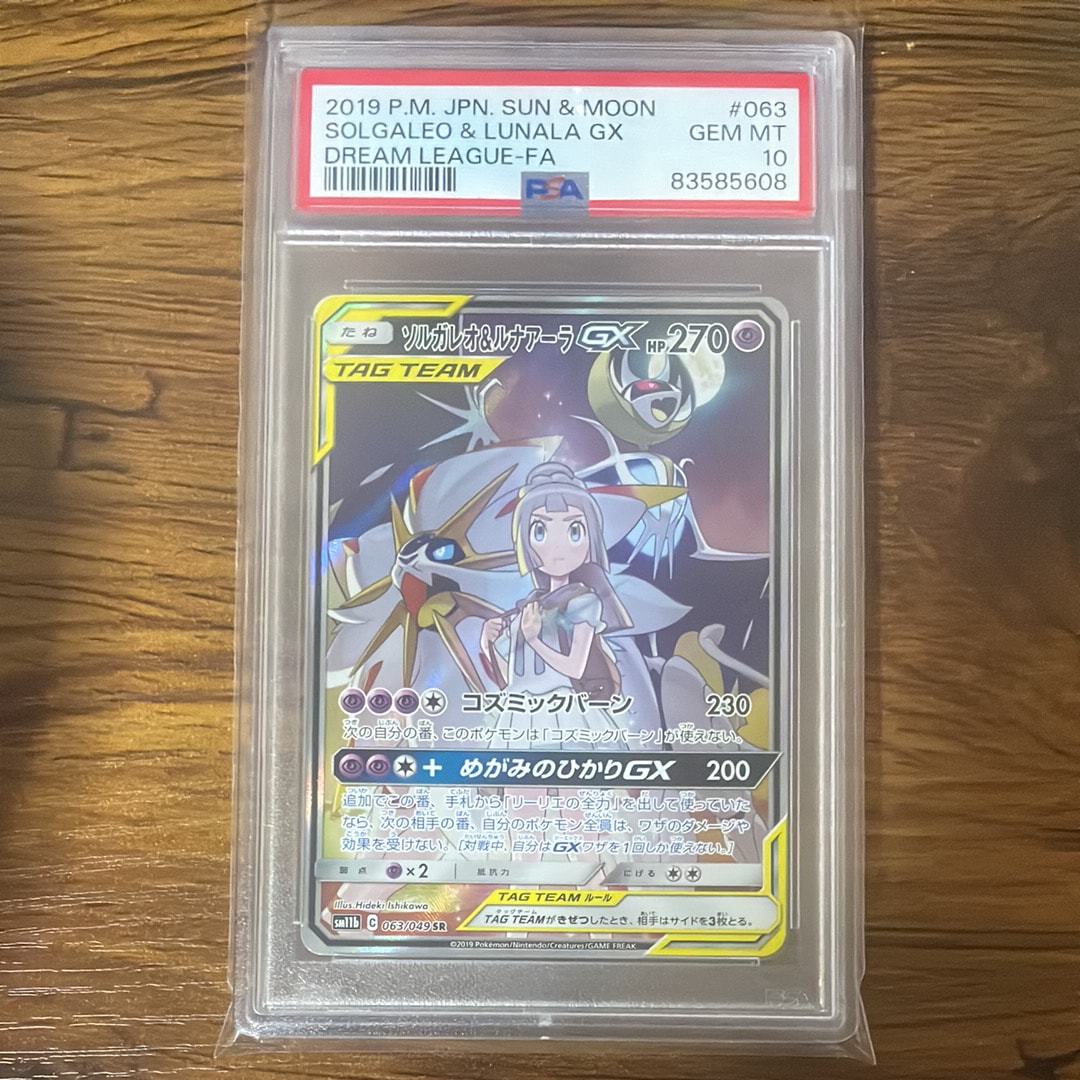 ソルガレオ&ルナアーラGX (リーリエ) SR :SA (ソルルナGX) [SM11b 063/049](強化拡張パック「ドリームリーグ」)