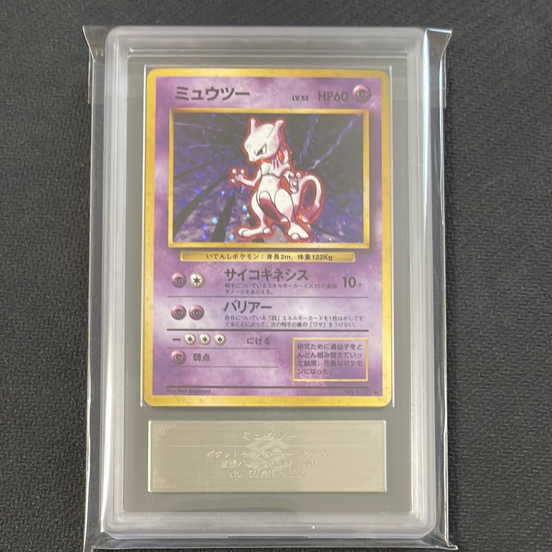 ミュウツー ★ : 旧裏 [PMCG1-2](拡張パック「ポケットモンスター カードゲーム」再販)