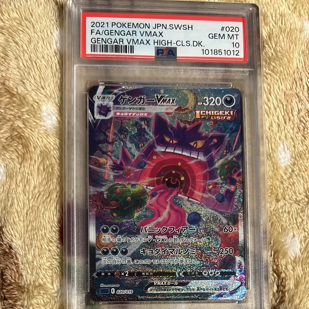 PSA10】ゲンガーVMAX: SA[SGG 020/019](ハイクラスデッキ「ゲンガー