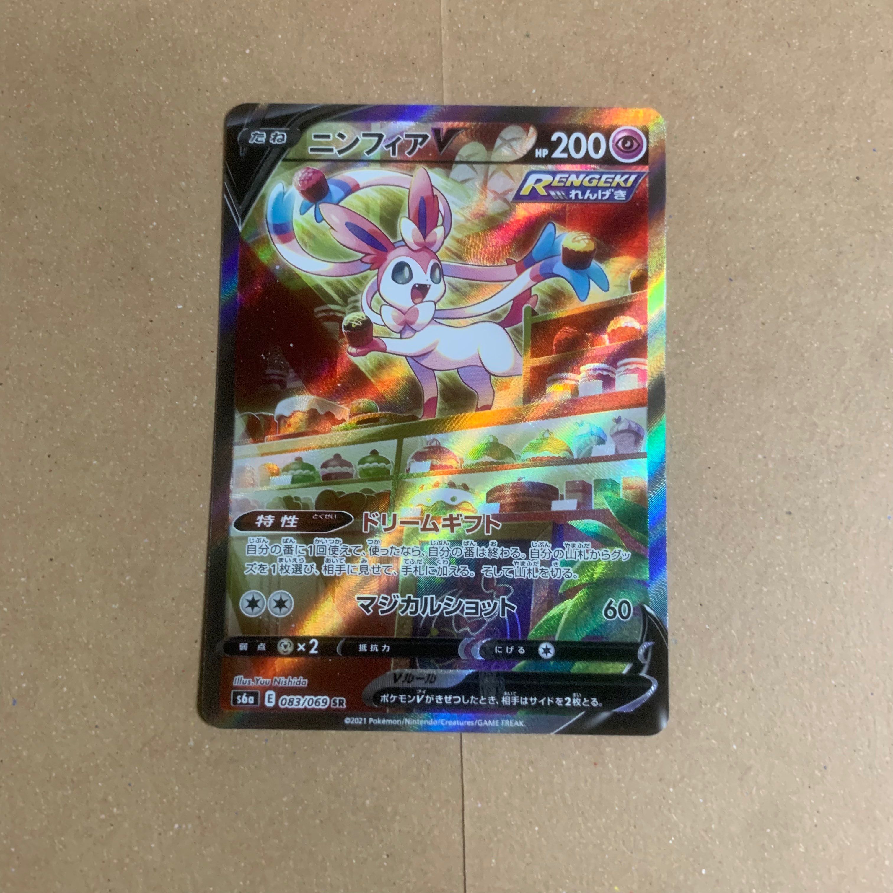 ニンフィアV SR: SA[S6a 083/069](強化拡張パック「イーブイヒーローズ」)
