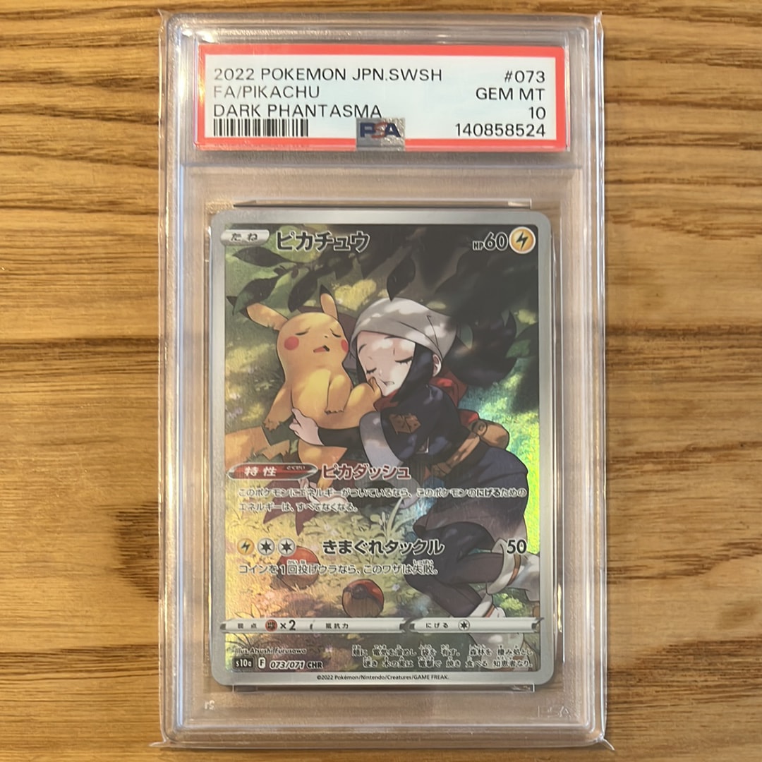 PSA10】ピカチュウ CHR[S10a 073/071](強化拡張パック「ダーク