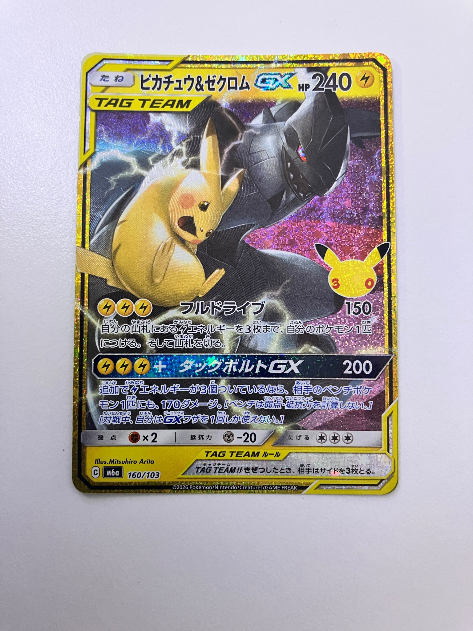 ピカチュウ&ゼクロムGX [M6a 160/103](拡張パック「30th CELEBRATION」)