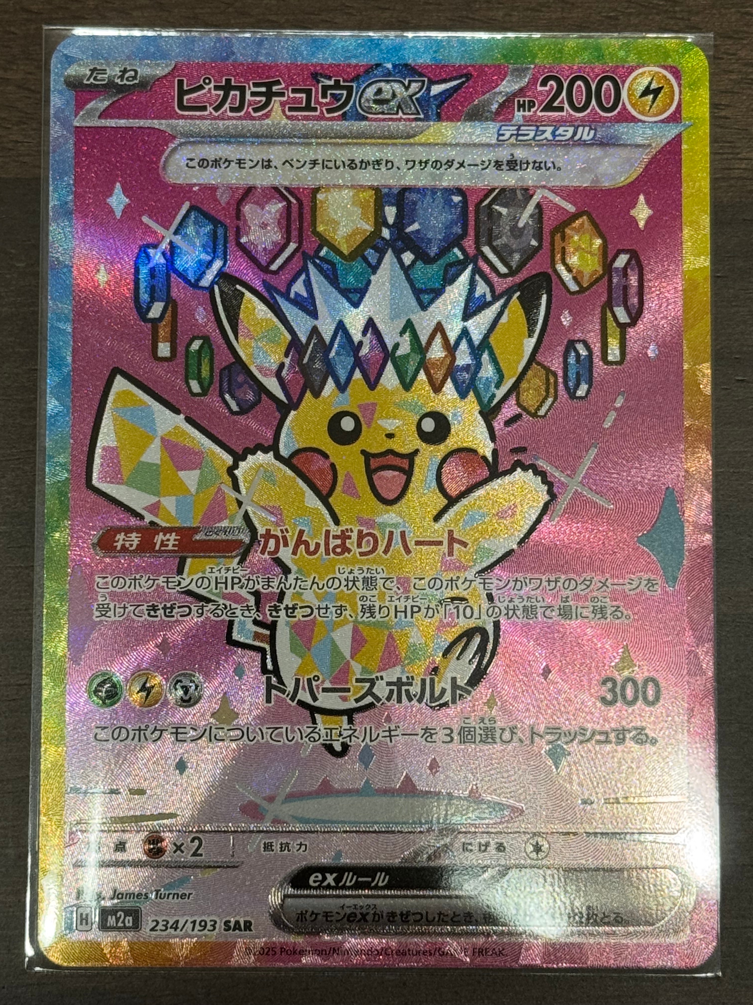 PSA10】ピカチュウex SAR [M2a 234/193](ハイクラスパック「MEGA