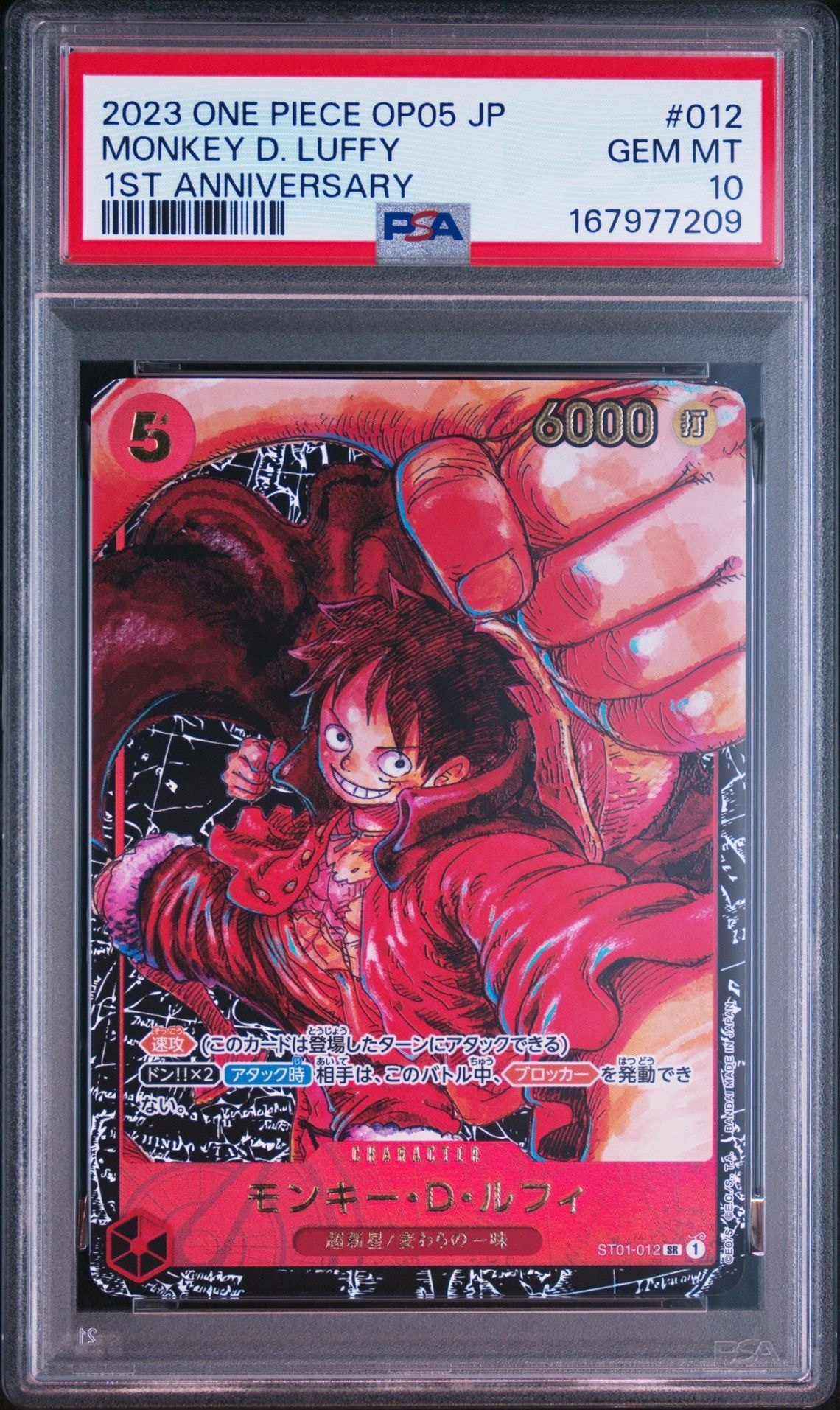 モンキー・D・ルフィ SR [ST01-012] (ブースターパック 新時代の主役)