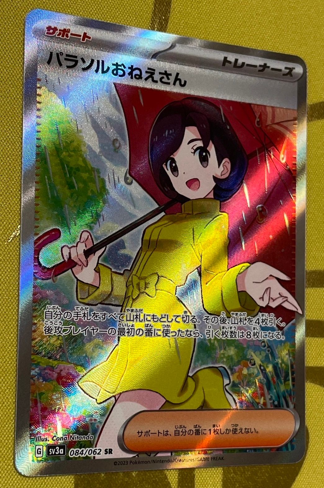 パラソルおねえさん SR[SV3a 084/062](強化拡張パック「レイジングサーフ」)