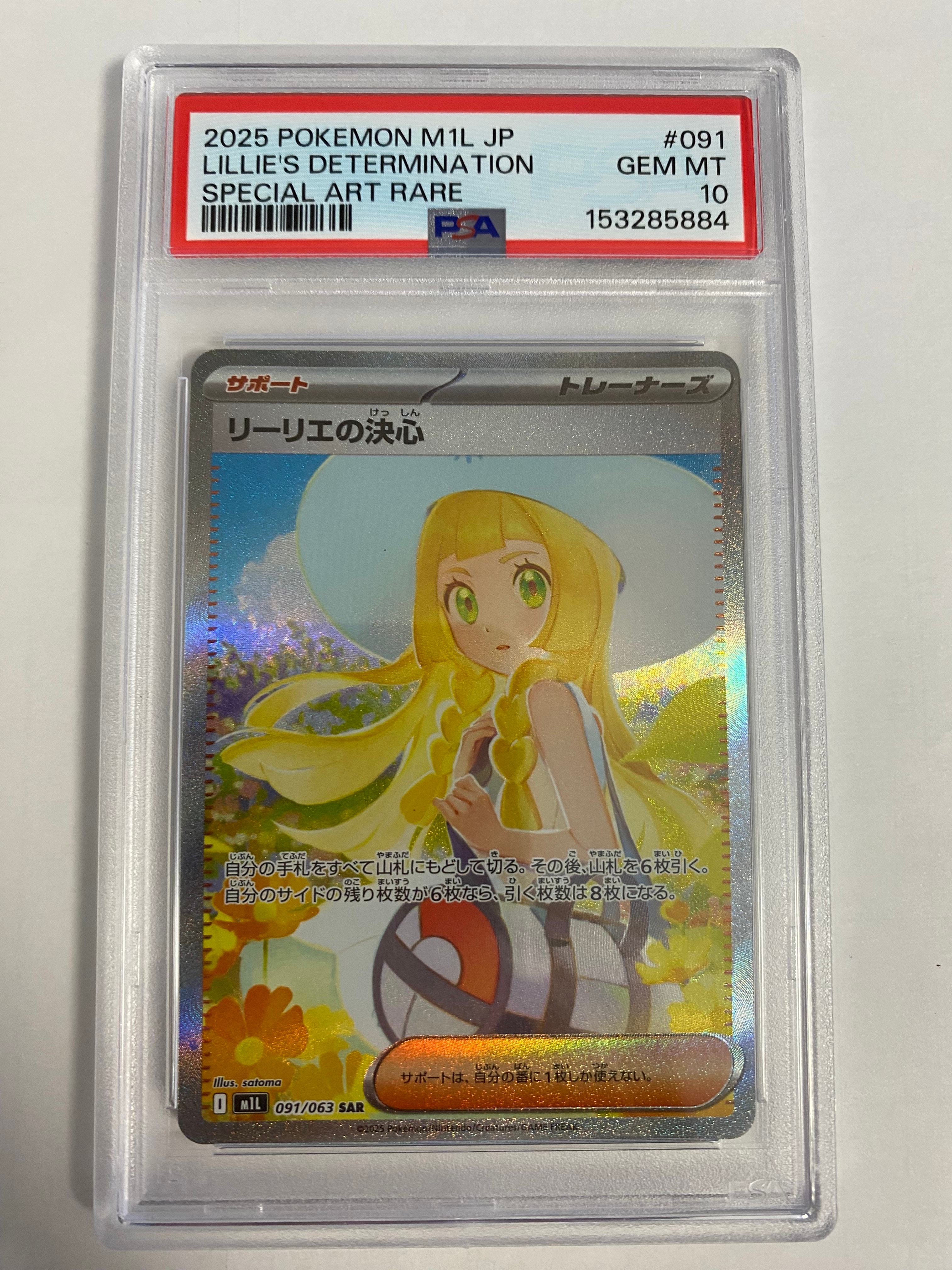 リーリエの決心 SAR [M1L 091/063](拡張パック「メガブレイブ」)の新品