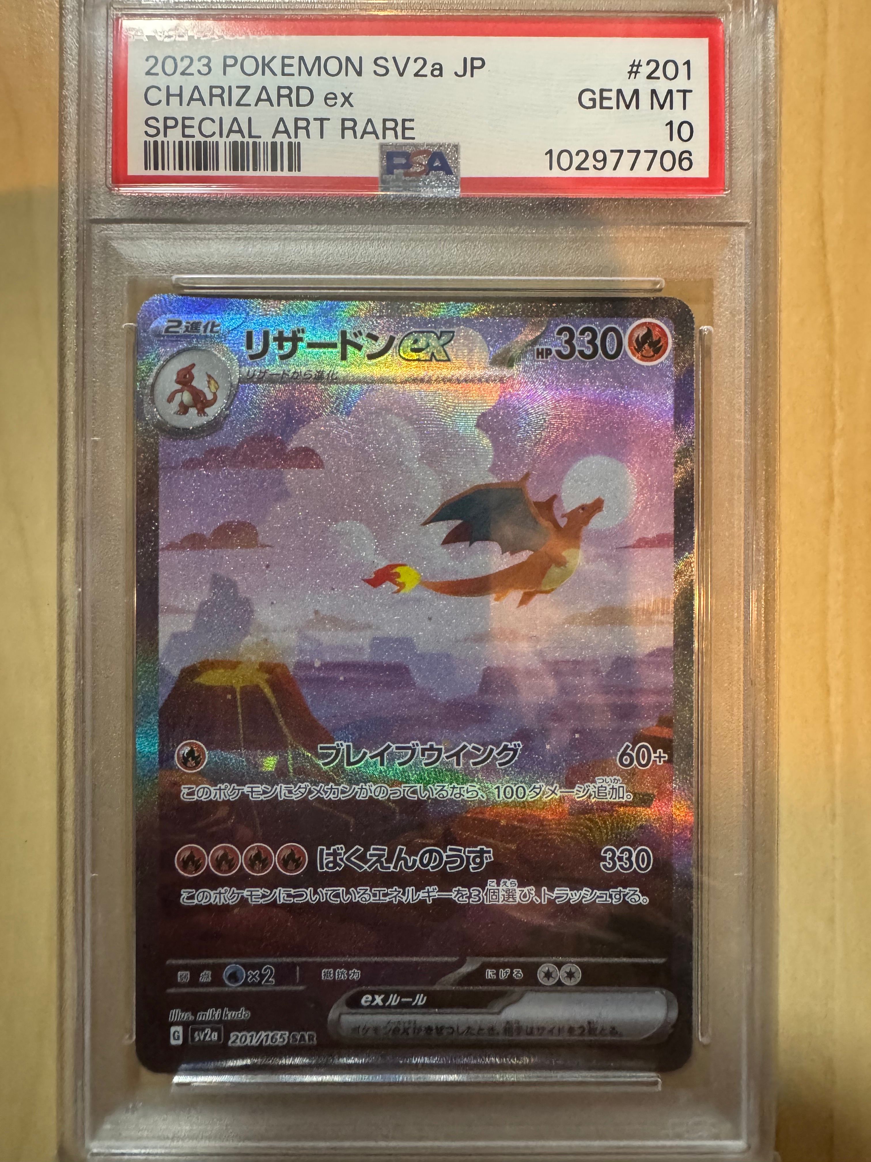 リザードンex SAR [SV2a 201/165](強化拡張パック「ポケモンカード151」)
