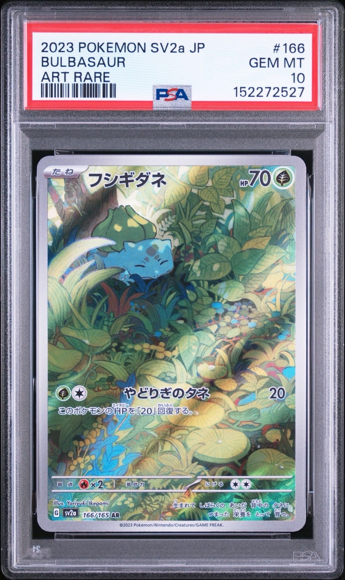 フシギダネ AR[SV2a 166/165](強化拡張パック「ポケモンカード151」)の