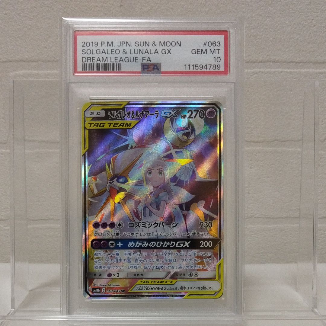 ソルガレオ&ルナアーラGX (リーリエ) SR :SA (ソルルナGX) [SM11b 063/049](強化拡張パック「ドリームリーグ」)