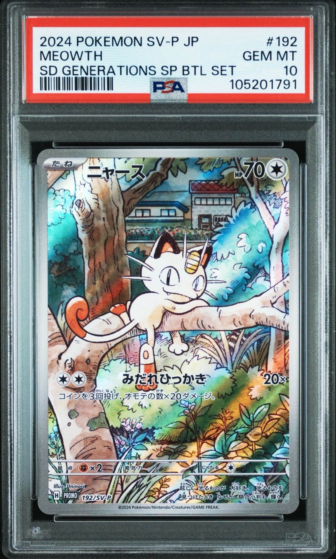 ニャース P [SV-P 192](スタートデッキ Generations「スペシャルバトルセット」)