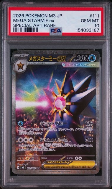 PSA10】メガスターミーex SAR [M3 111/080](拡張パック「ムニキスゼロ